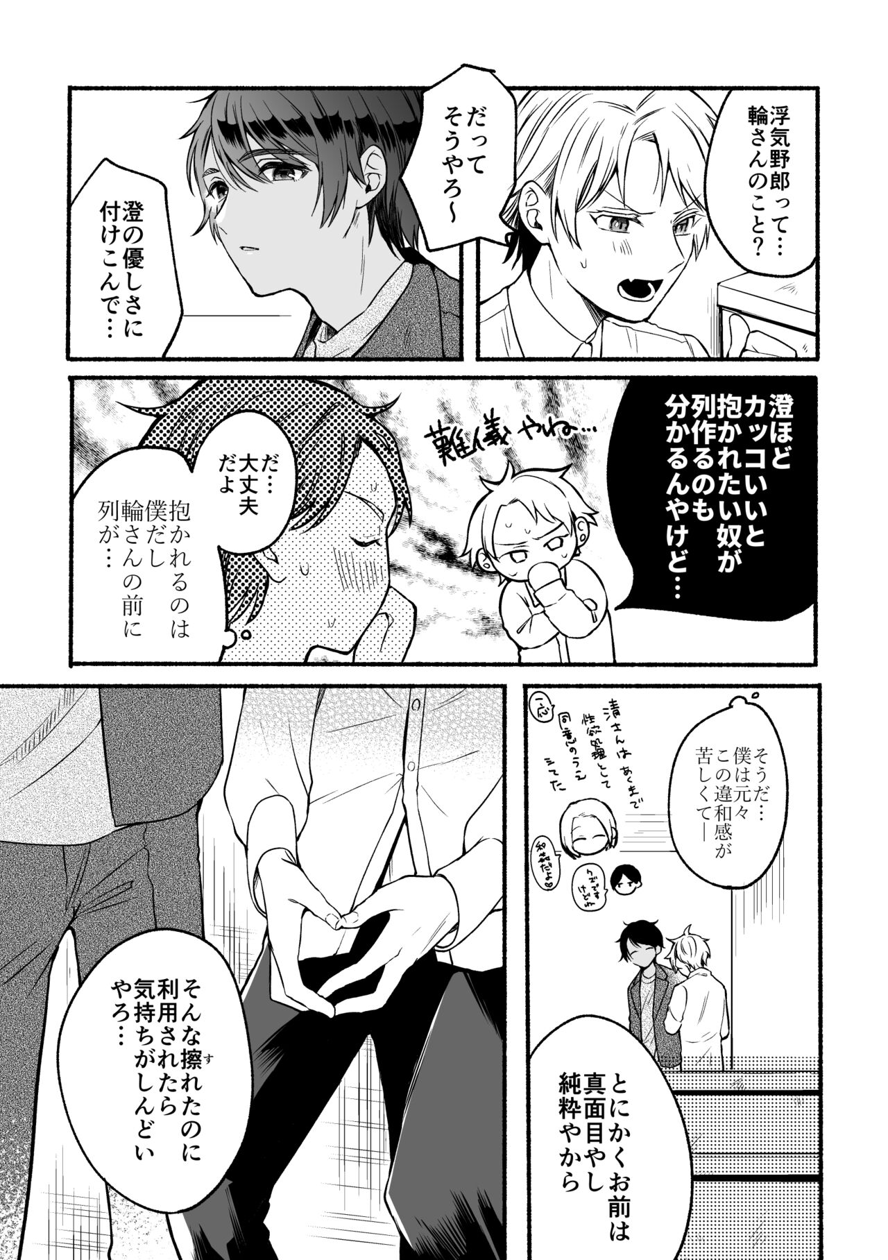 4×4 Riverside ChuuHen page 10 full