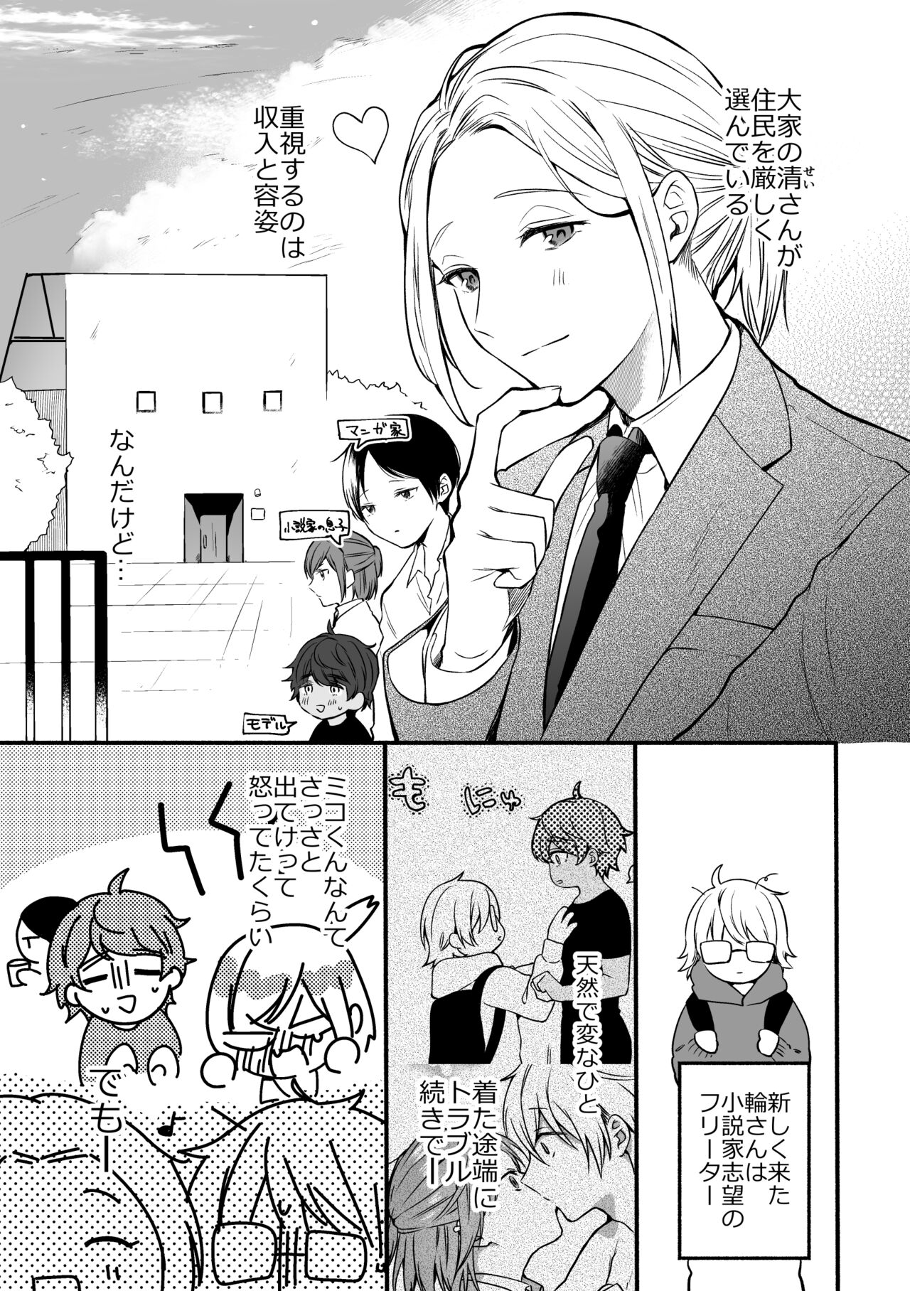 4×4 Riverside ChuuHen page 4 full