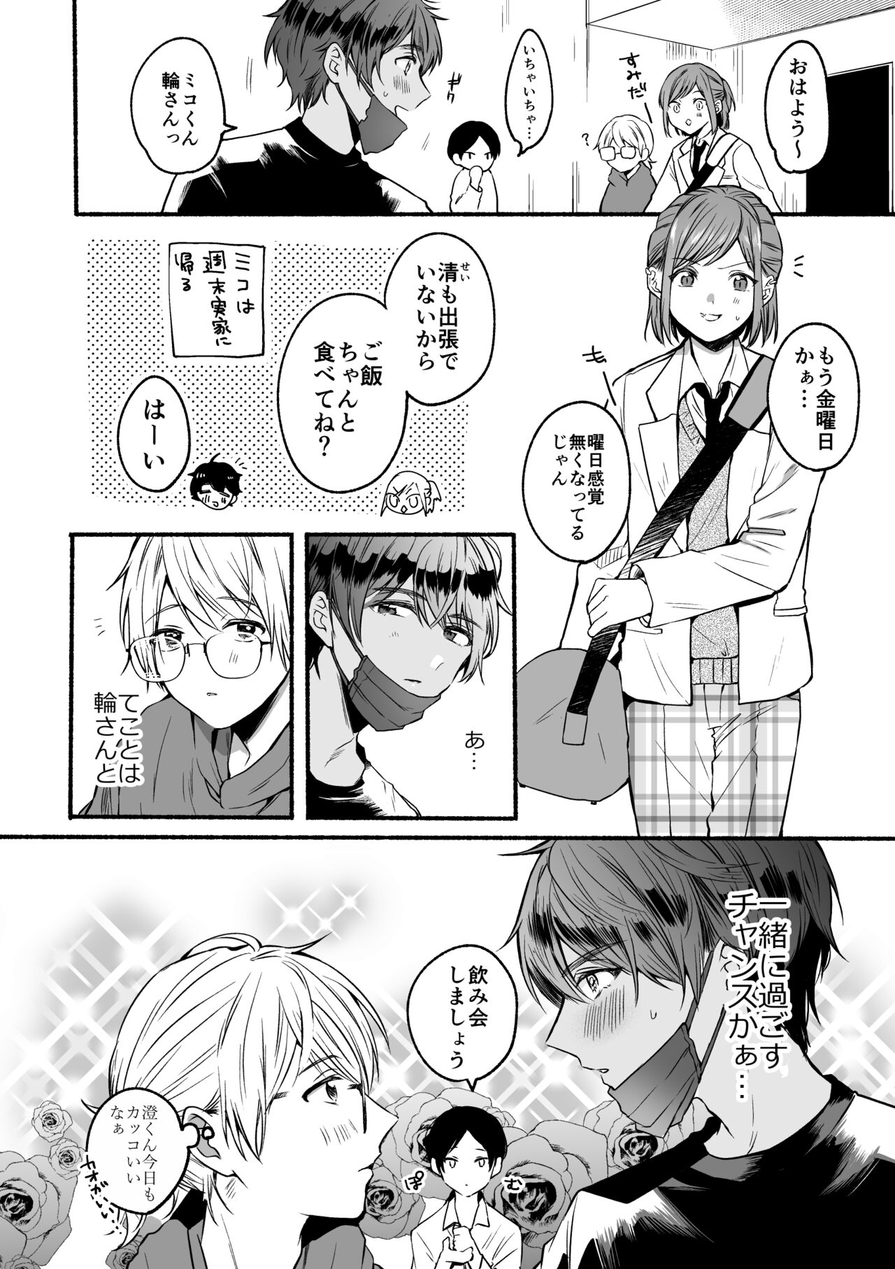 4×4 Riverside ChuuHen page 7 full
