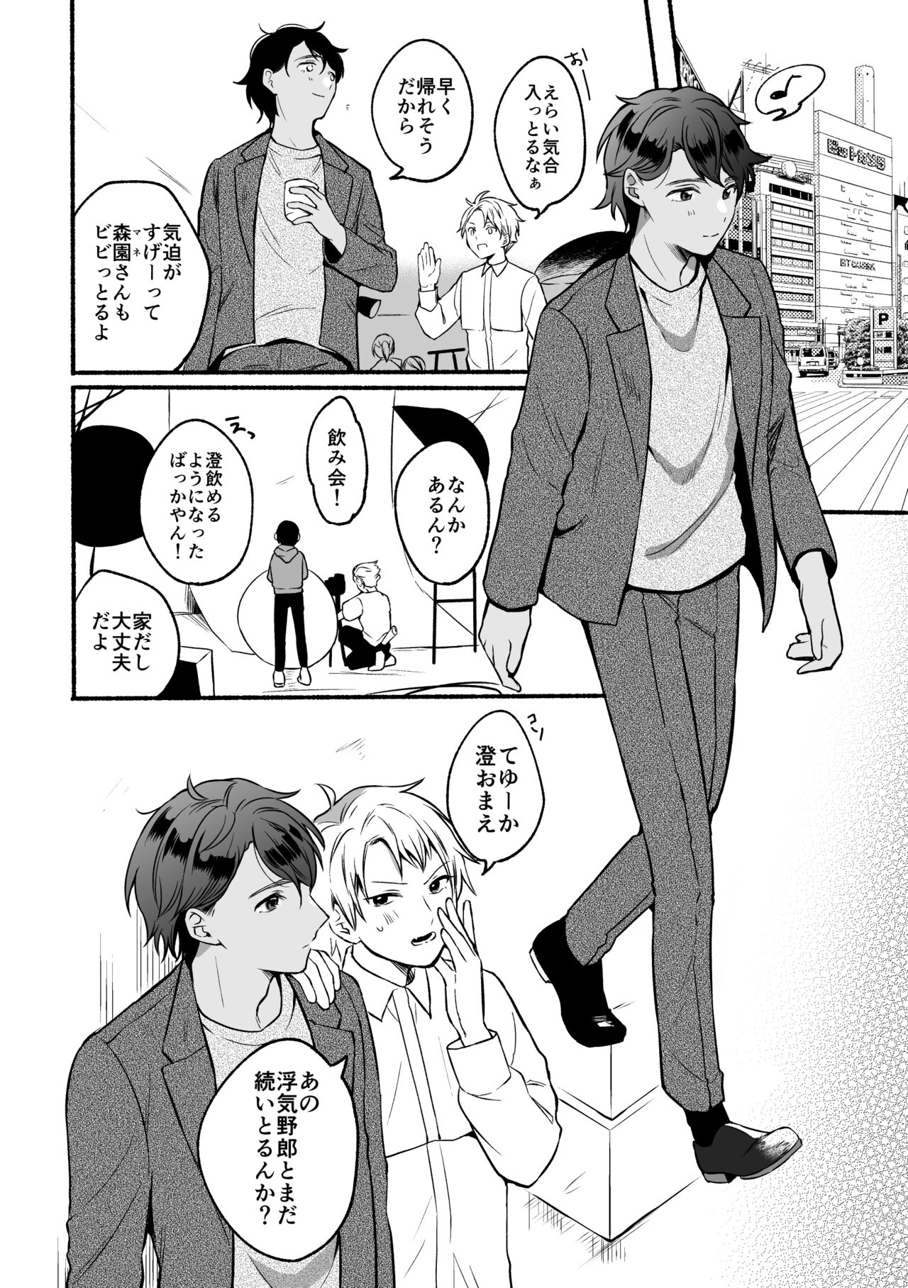 4×4 Riverside ChuuHen page 9 full