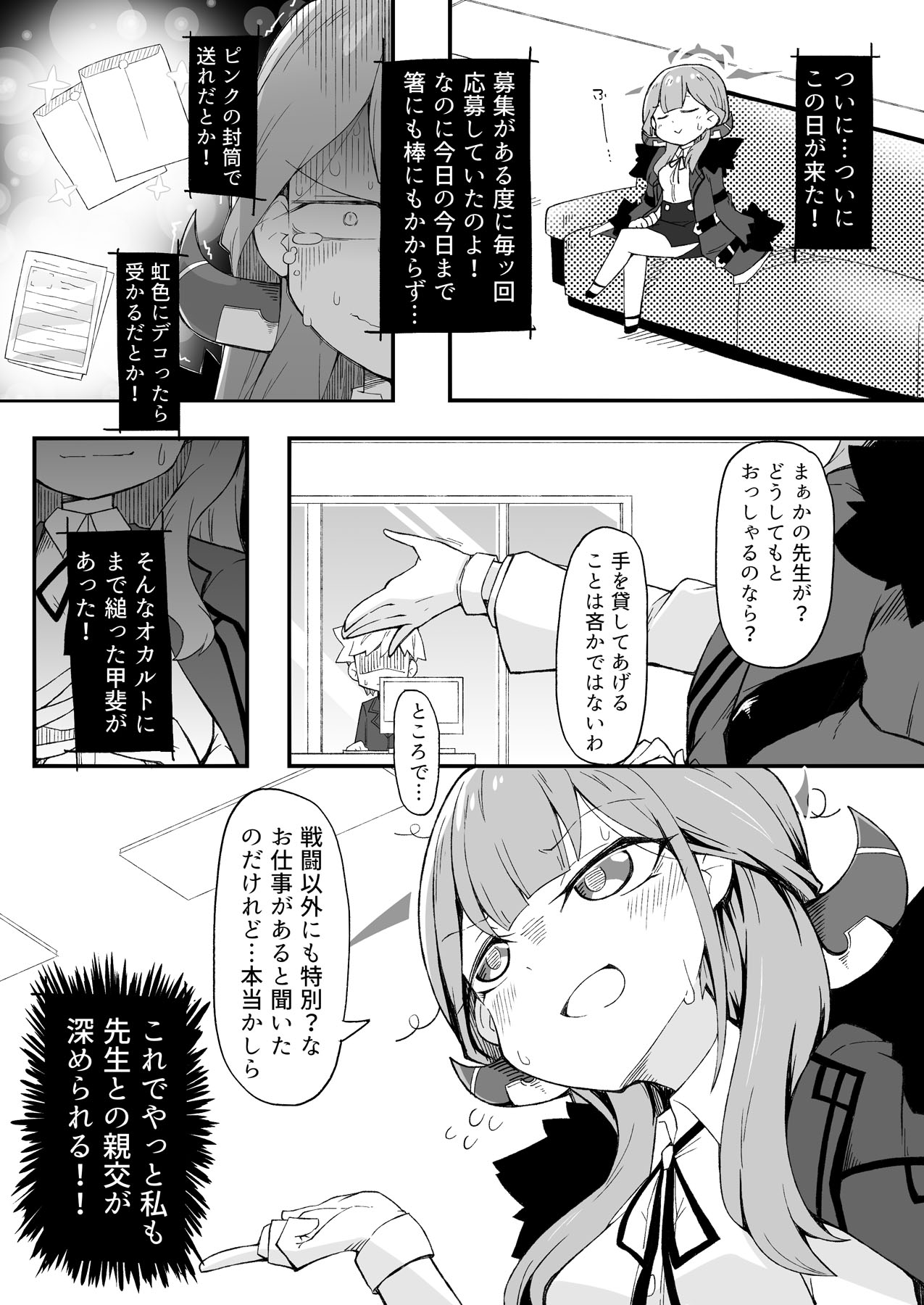 Tsuujou Boshuu to Benriya Shachou page 6 full