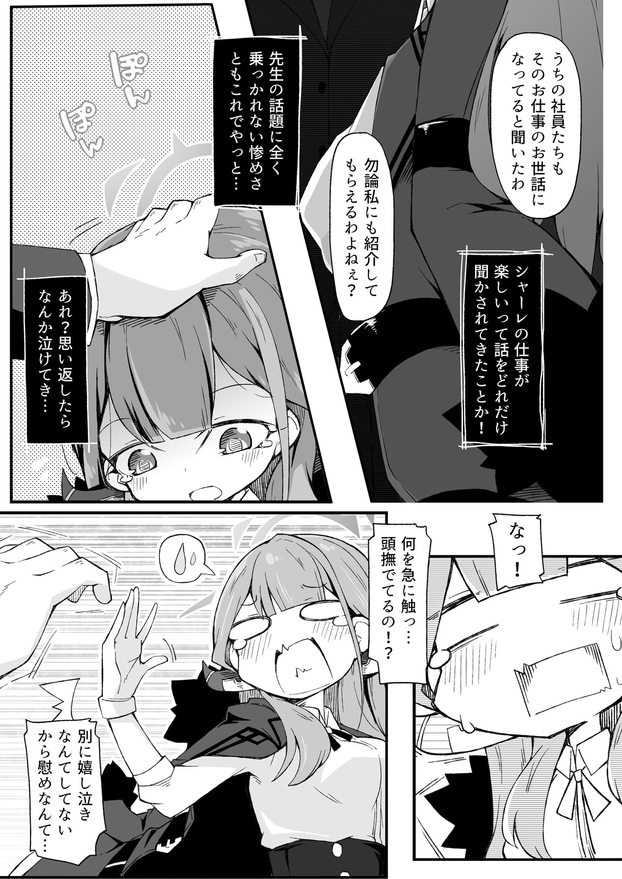 Tsuujou Boshuu to Benriya Shachou page 7 full