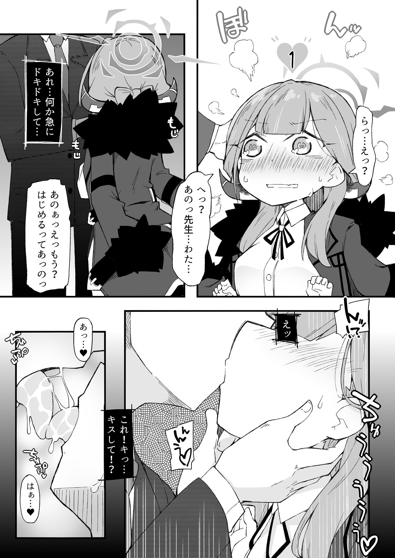 Tsuujou Boshuu to Benriya Shachou page 8 full