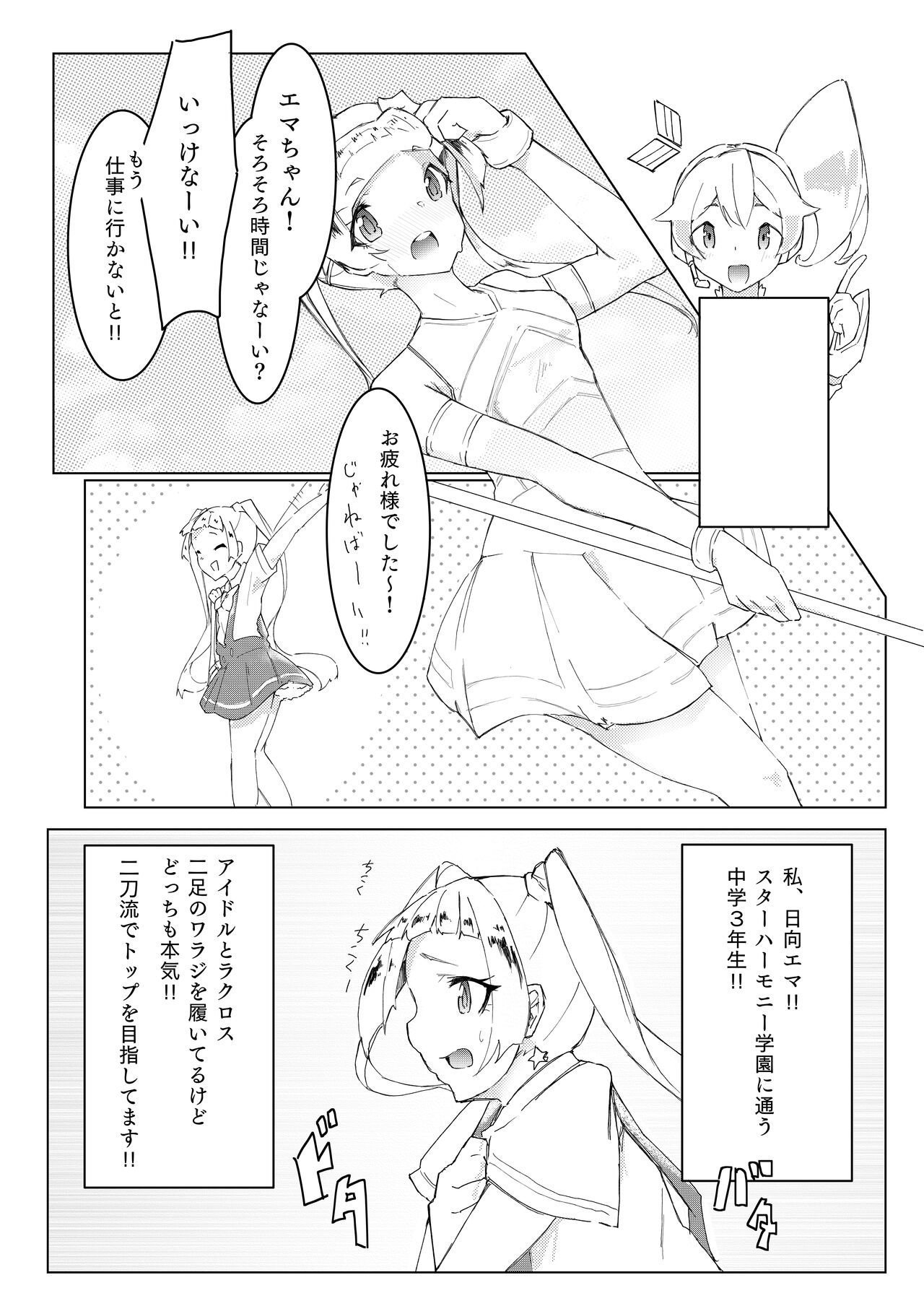 Skinship wa Mitsu no Aji page 2 full