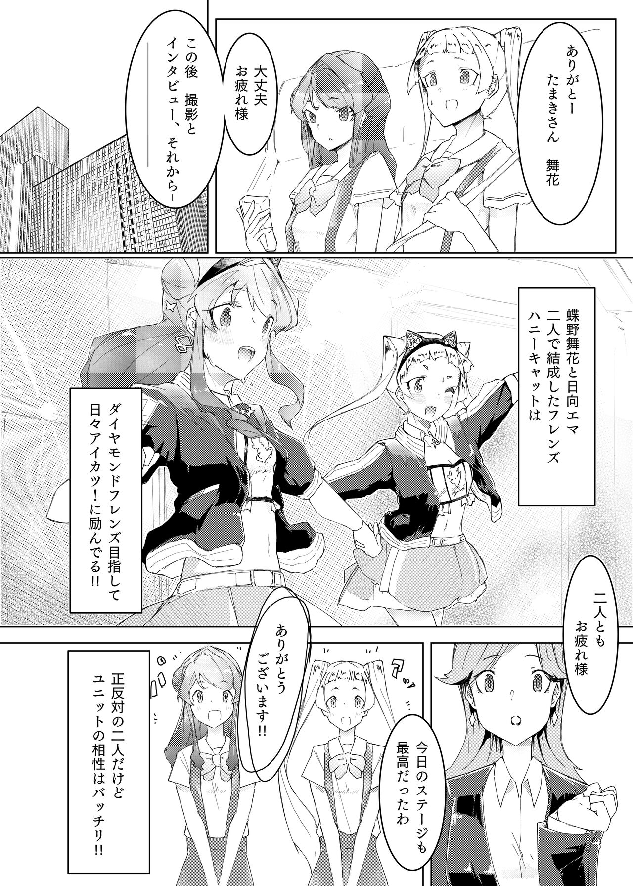 Skinship wa Mitsu no Aji page 3 full