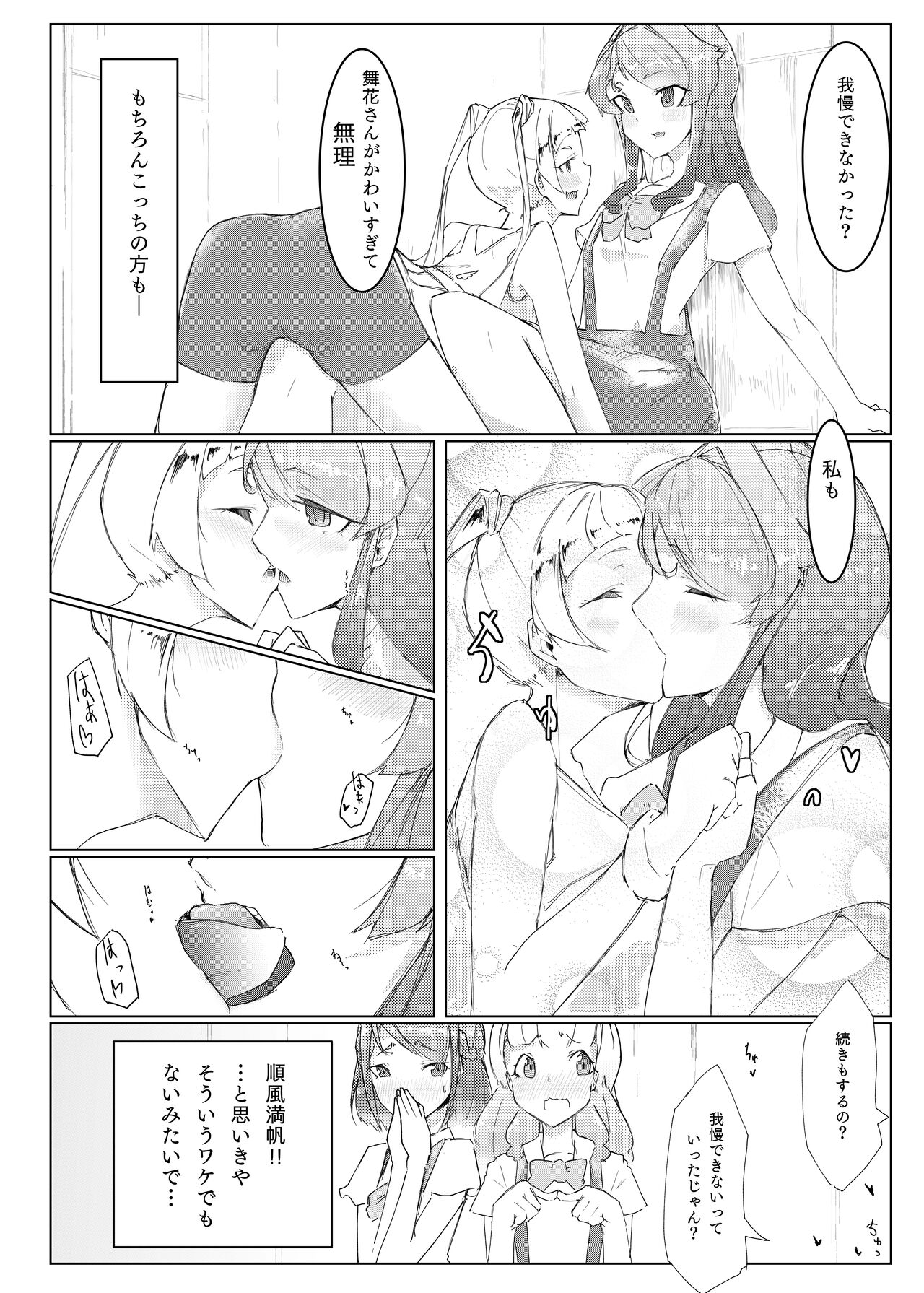 Skinship wa Mitsu no Aji page 4 full