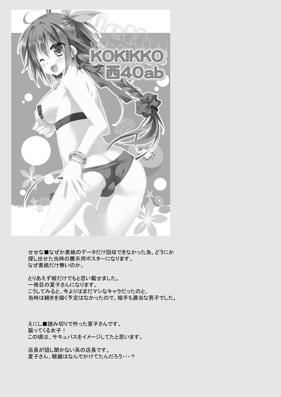 Marriage Kiss Natsuko-san Soushuuhen page 10 full