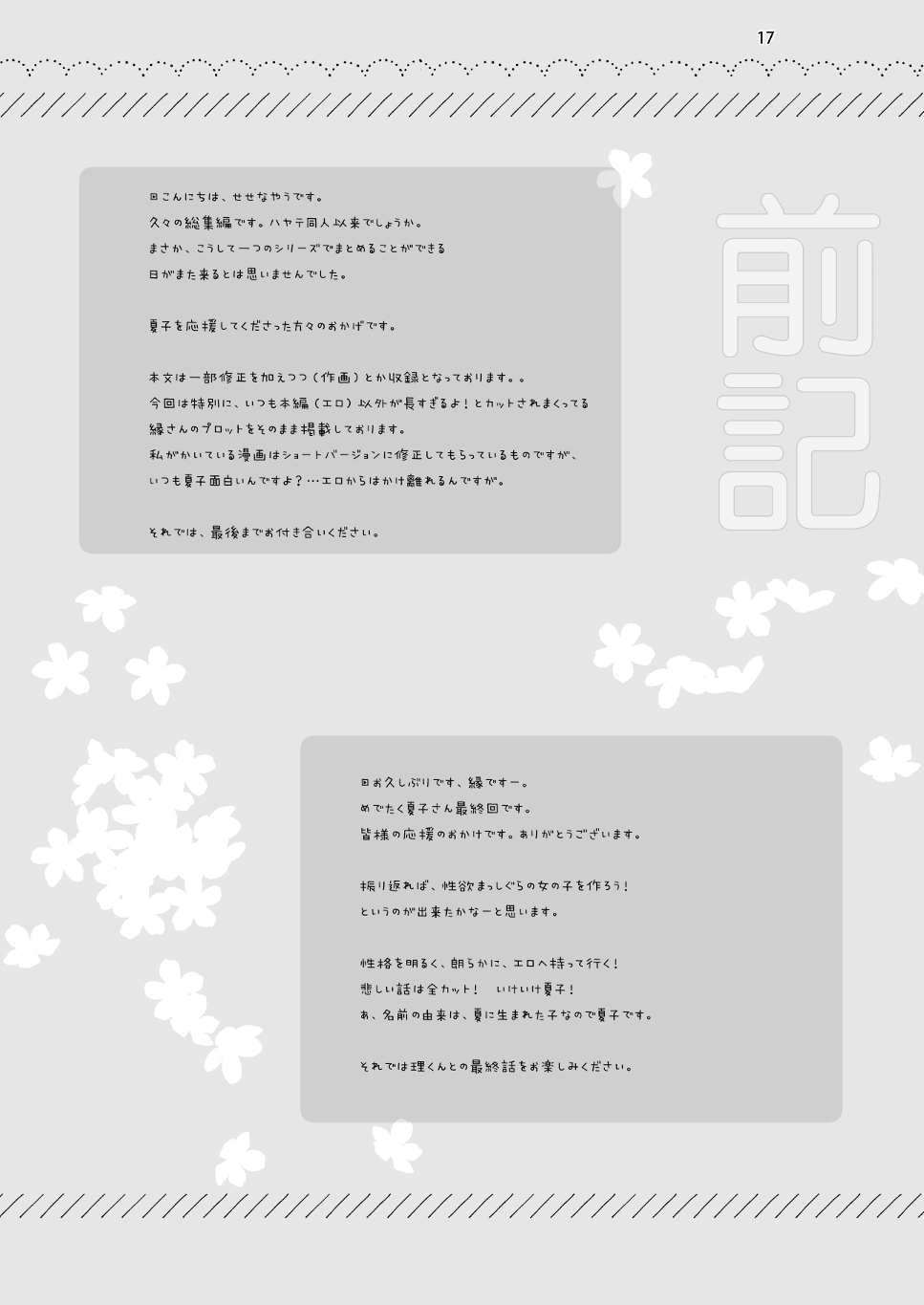 Marriage Kiss Natsuko-san Soushuuhen page 9 full