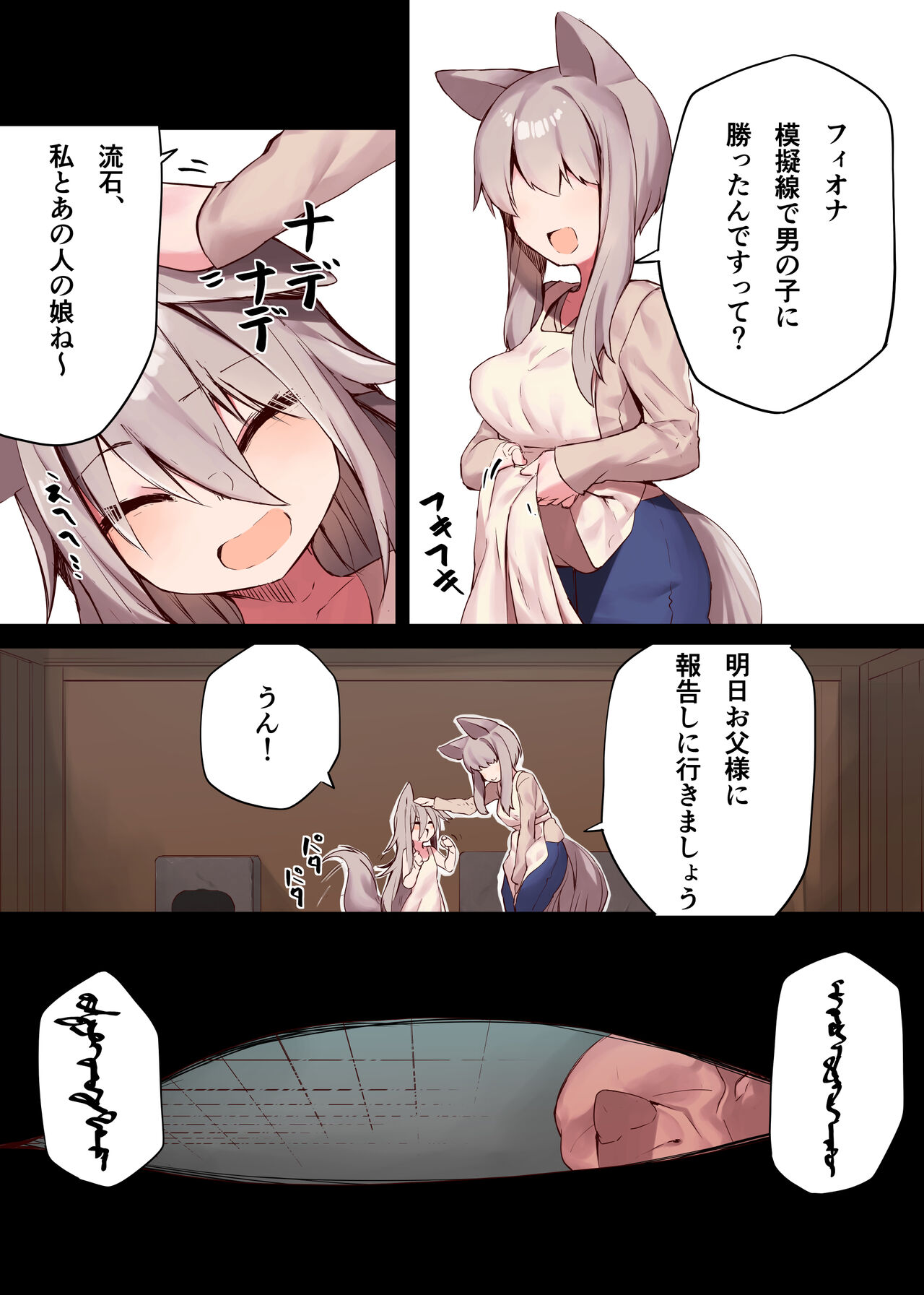 Ningen-sama no Omocha 2 page 5 full