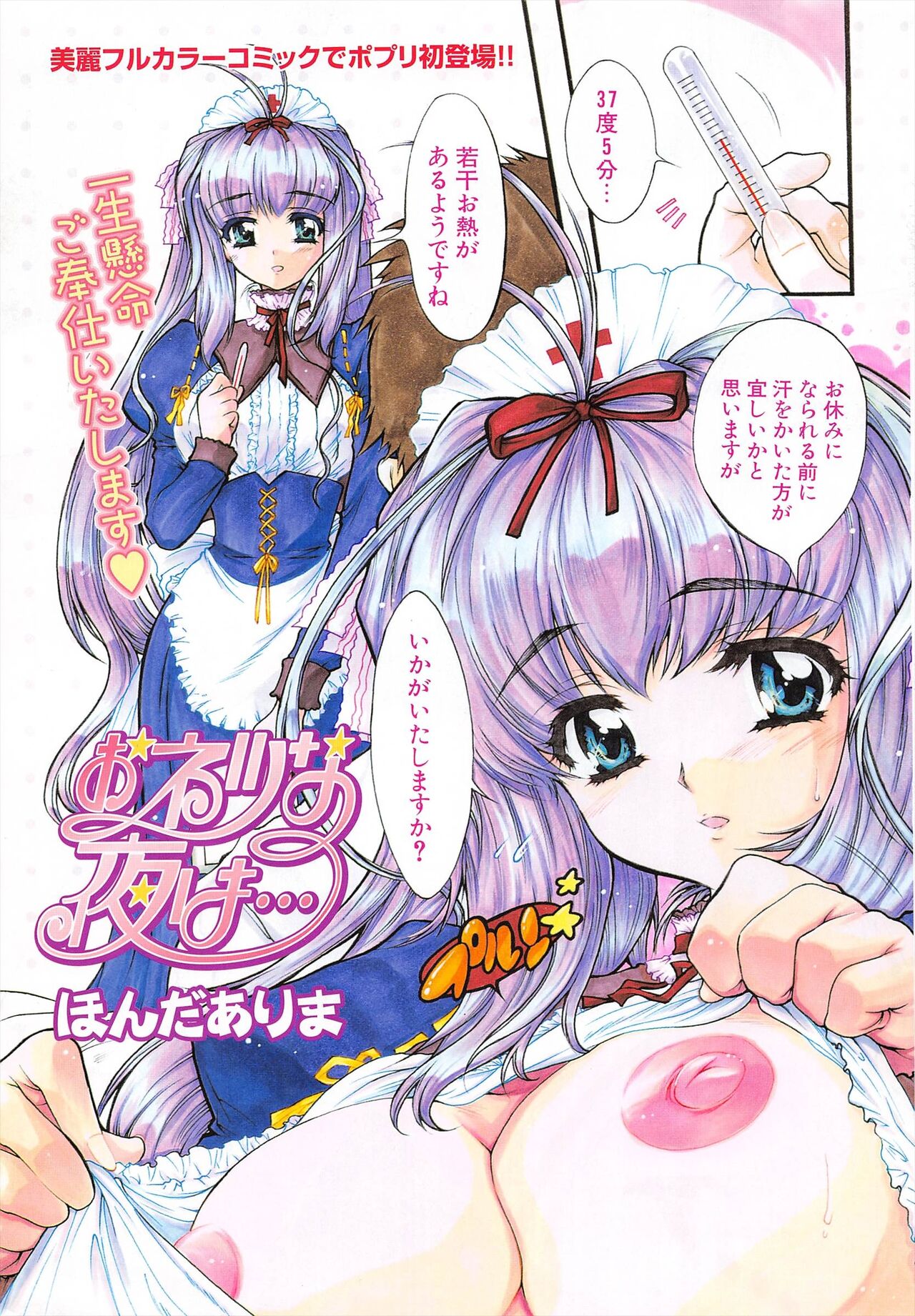 Comic Potpourri Club 2005-01 page 7 full