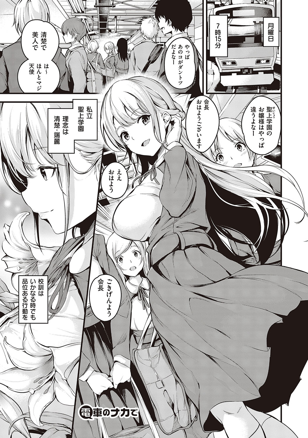 Mesutoiro page 4 full