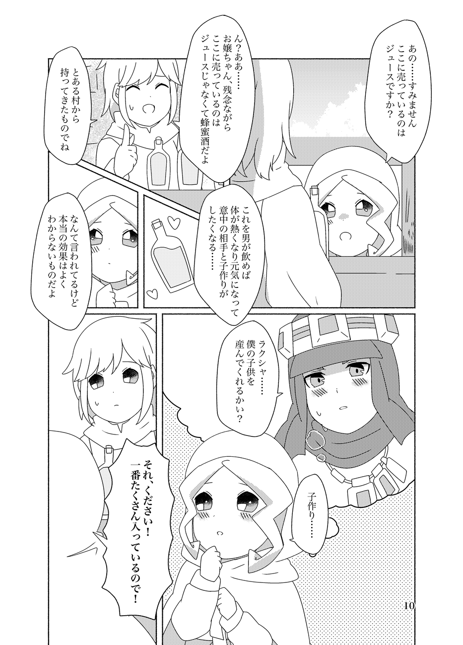Hachimitsu Sake to Milk page 10 full