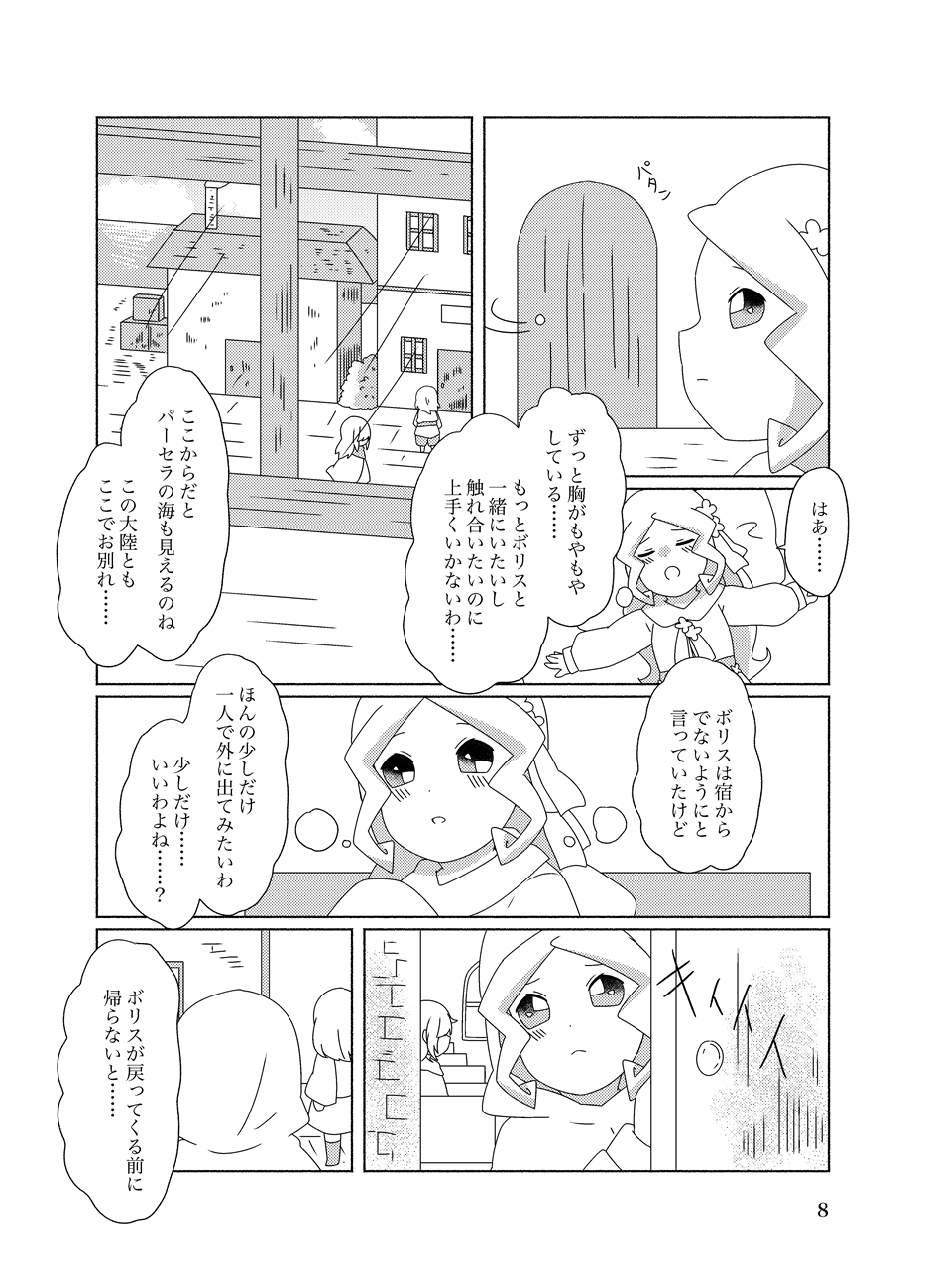 Hachimitsu Sake to Milk page 8 full