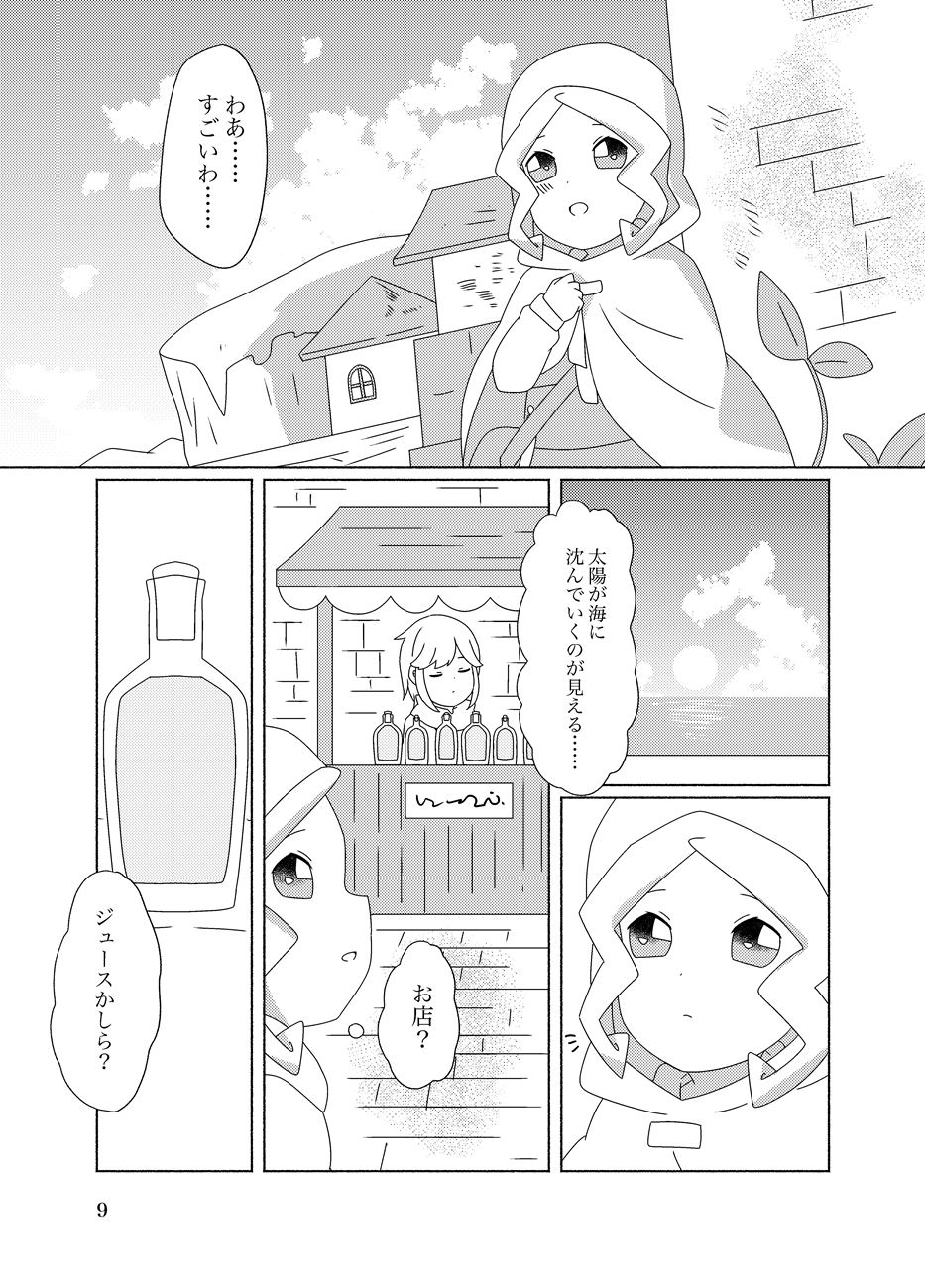 Hachimitsu Sake to Milk page 9 full
