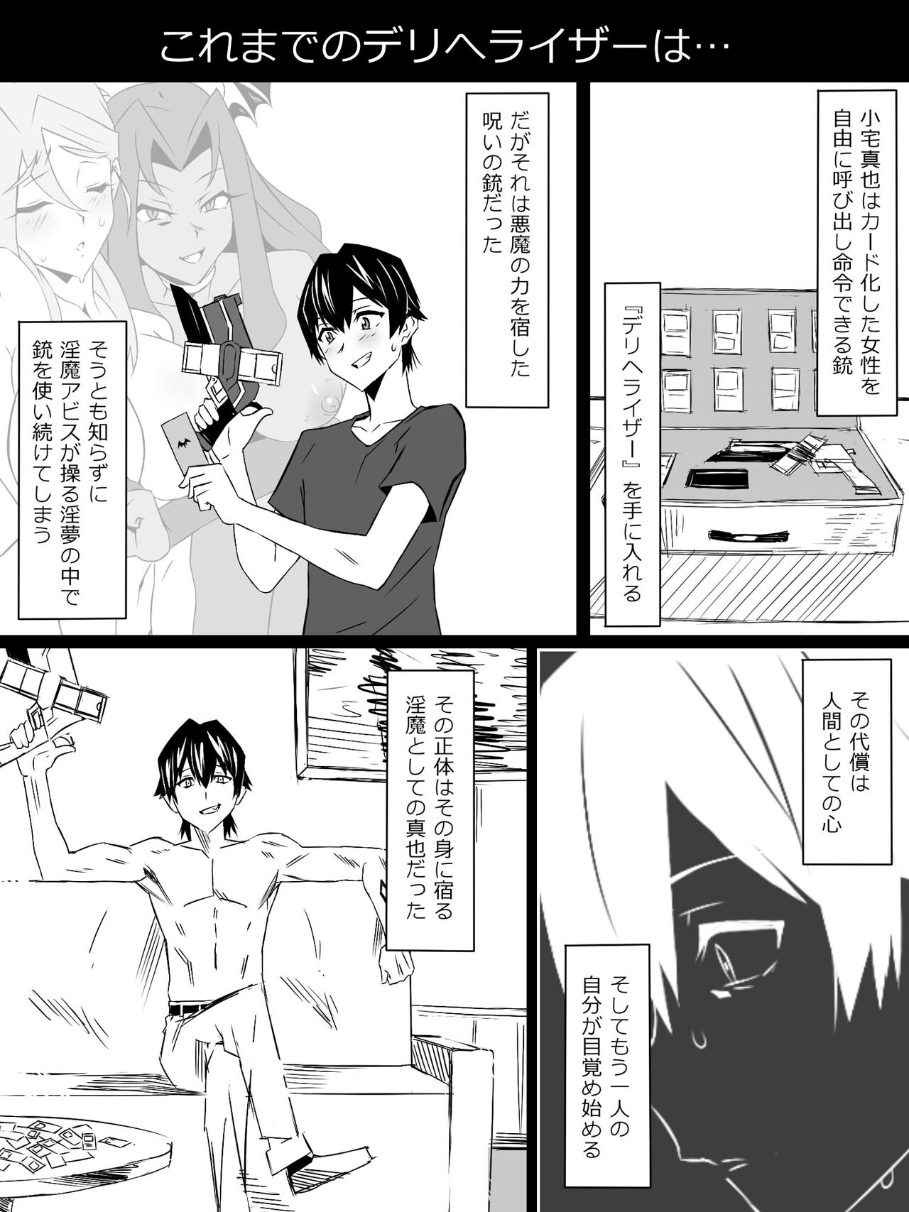 "Shoukanjuu DX DeliHealizer" Saishuu-wa ~Card kara Josei o Shoukan shite Ecchi suru Ohanashi~ page 2 full