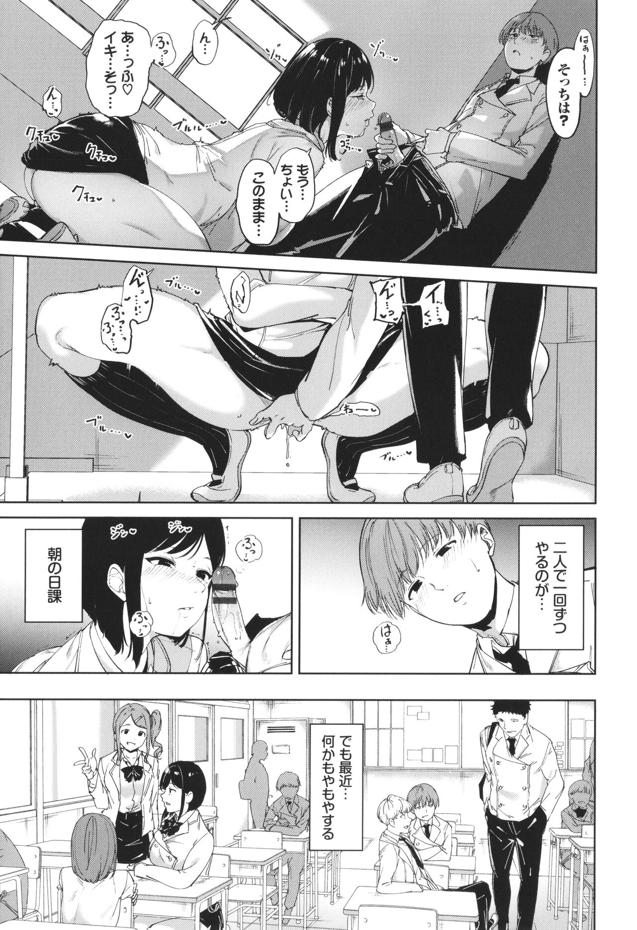 IMMORAL ROUTINE page 10 full