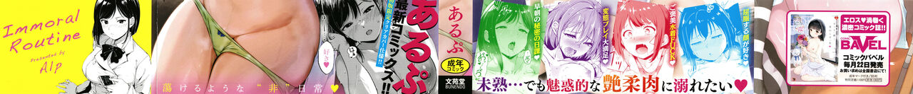 IMMORAL ROUTINE page 2 full