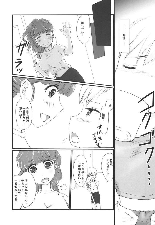 Yuri Sui vol. 3 page 7 full