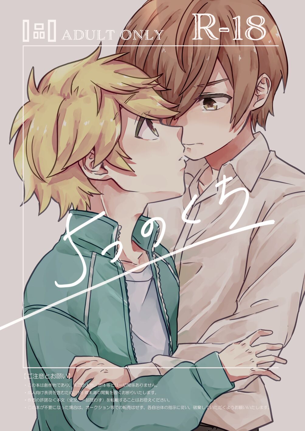 Itsutsu no Kuchi page 1 full