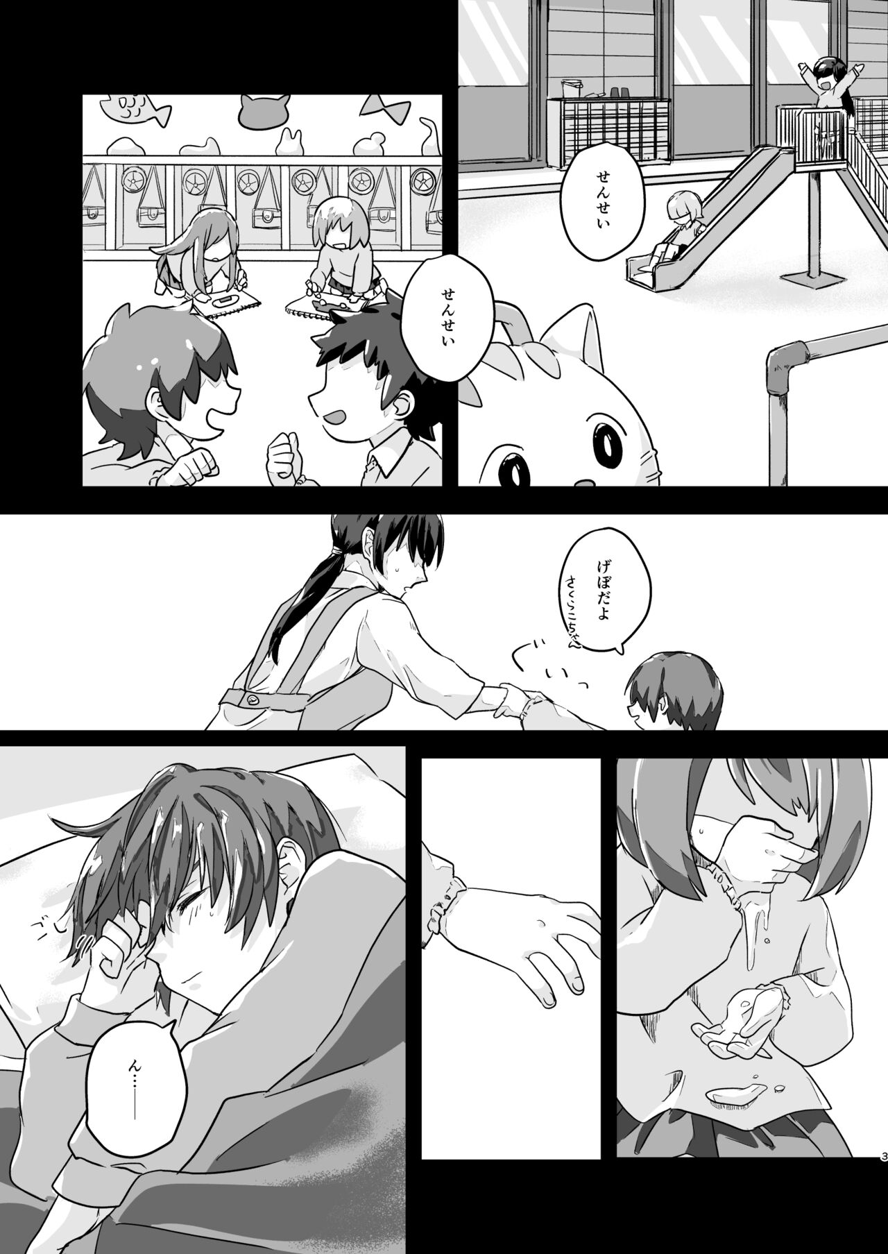 Itsutsu no Kuchi page 2 full