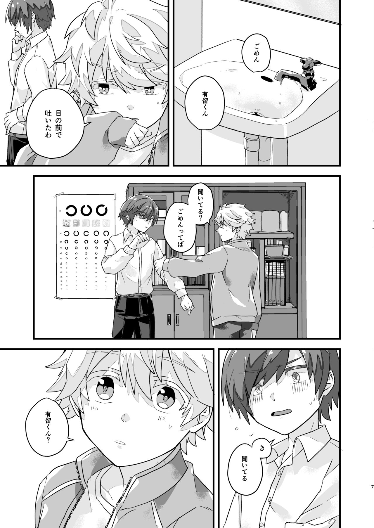 Itsutsu no Kuchi page 6 full