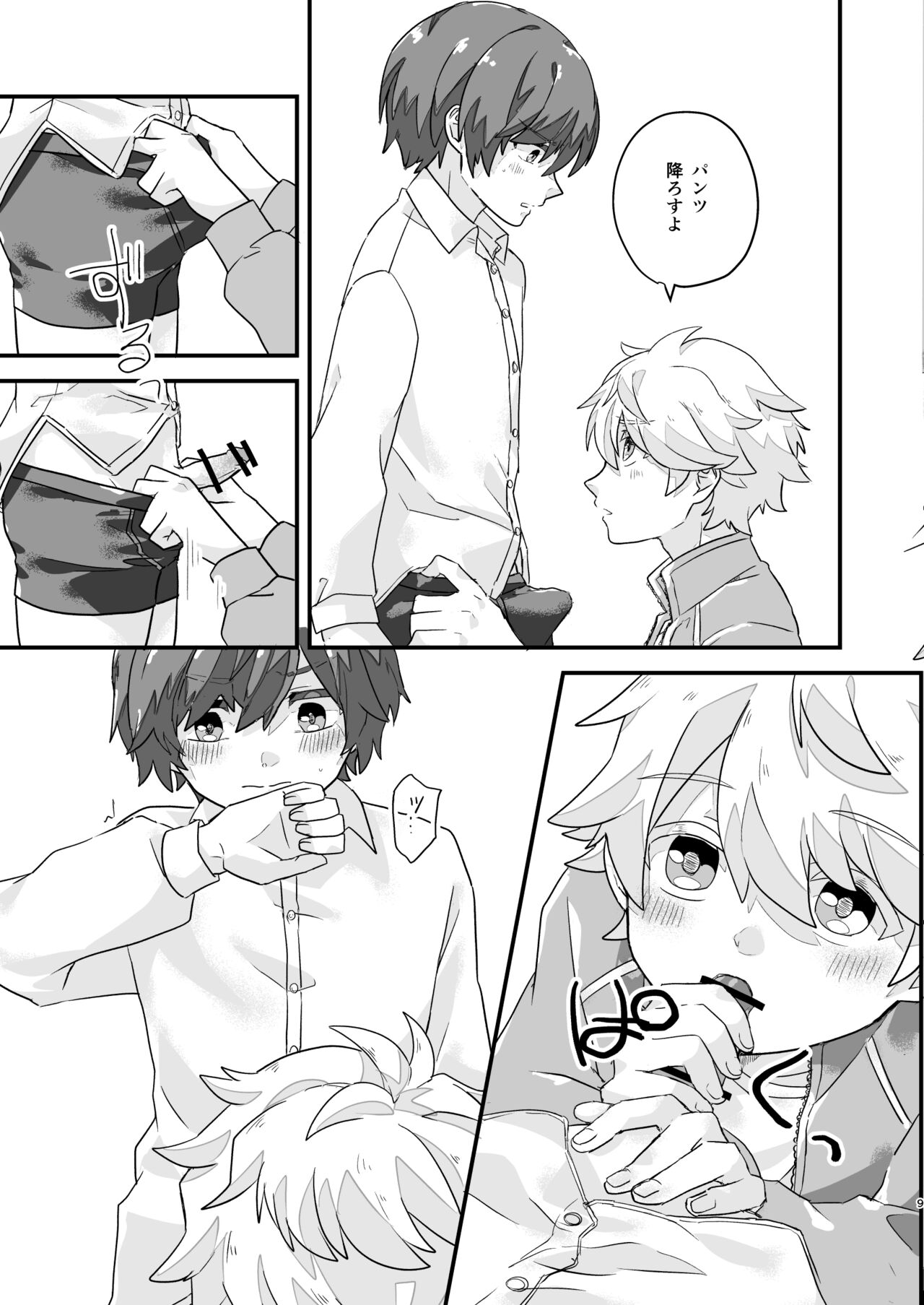 Itsutsu no Kuchi page 8 full