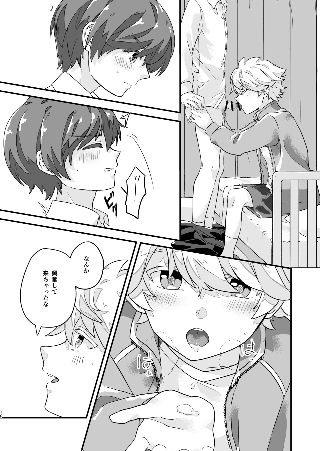 Itsutsu no Kuchi page 9 full