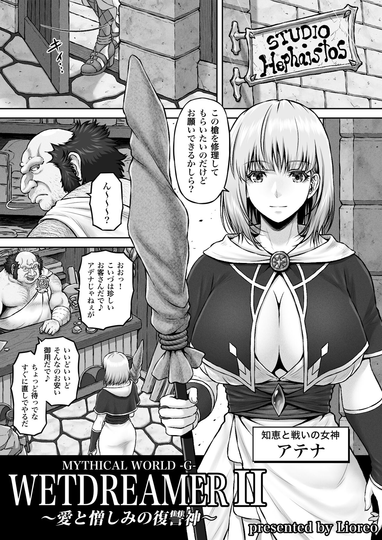 WETDREAMER 2 ~ Ai to Nikushimi no Fukushu-Shin ~ page 3 full