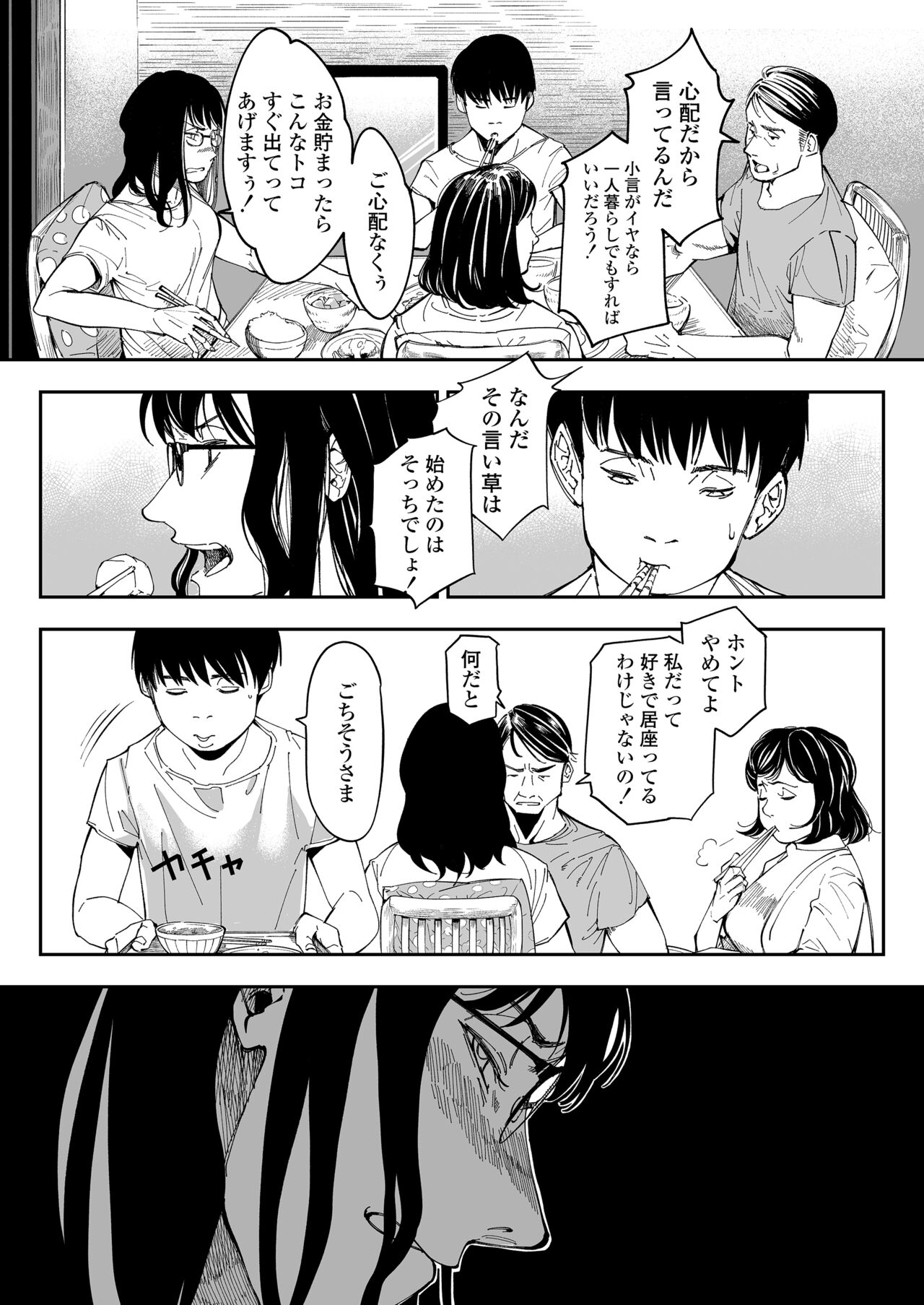 Aneki no Ero Aka Mitsuketara page 5 full