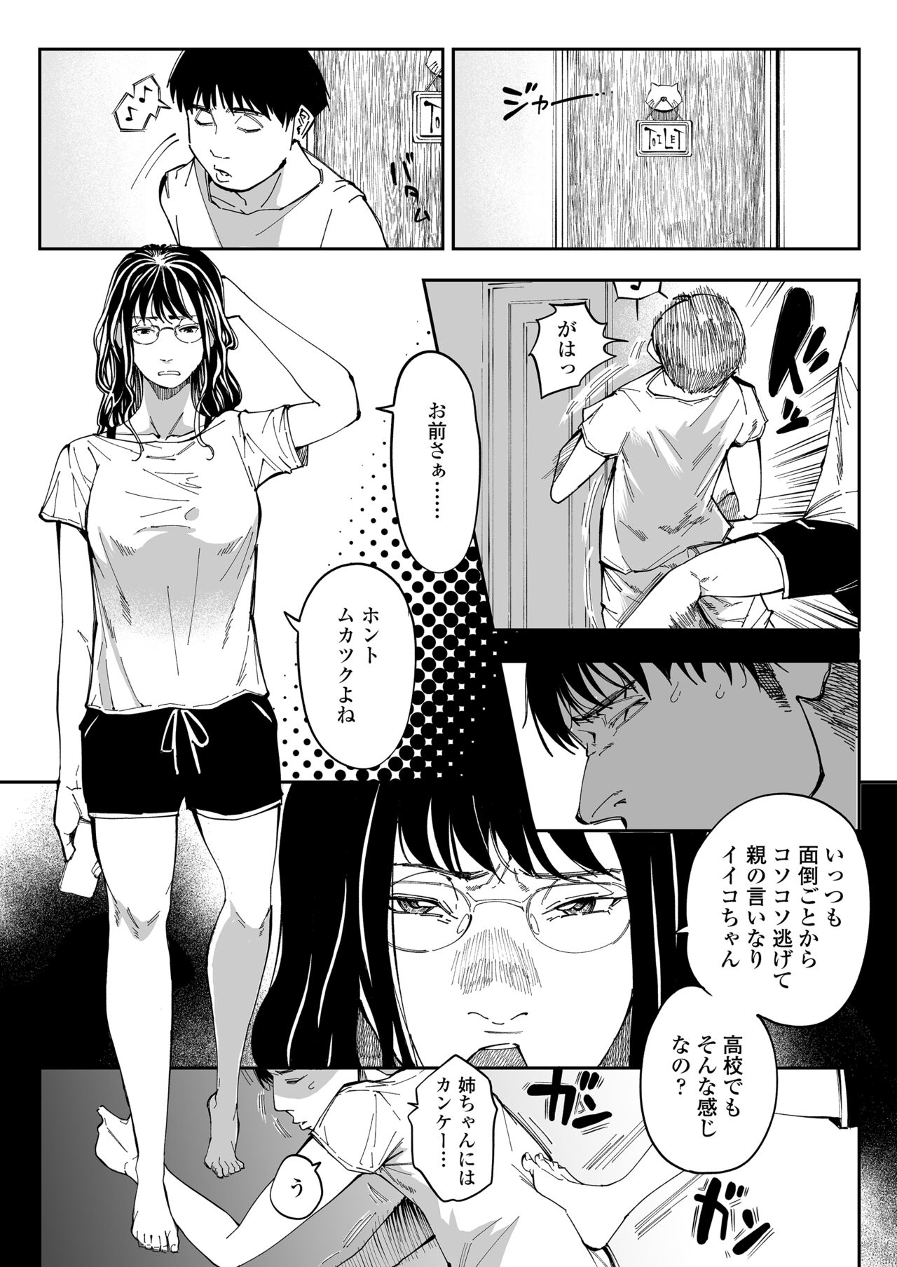Aneki no Ero Aka Mitsuketara page 6 full