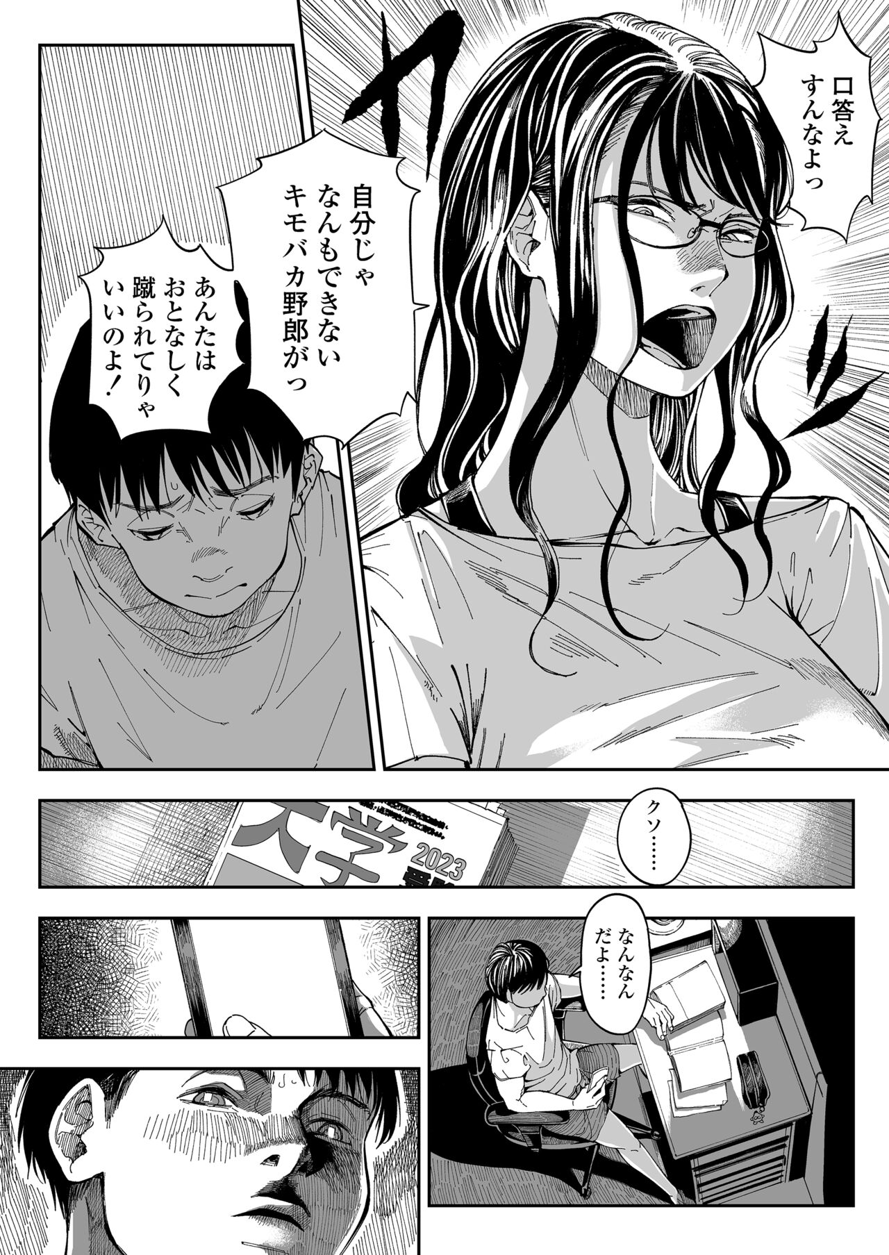 Aneki no Ero Aka Mitsuketara page 7 full