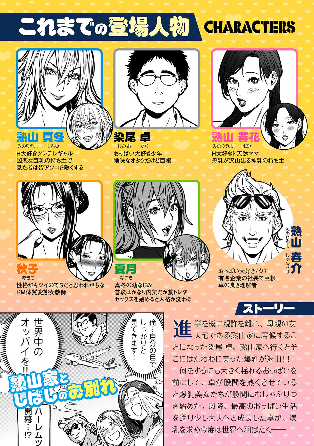 COMIC Kuriberon DUMA 2023-08 Vol.51 page 6 full