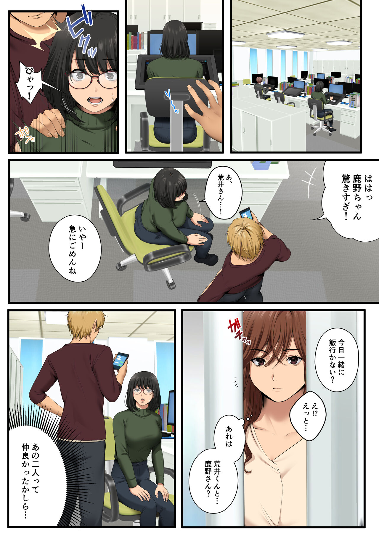 Yarareru kanojo - Hitozumajoushi ManaNTR - page 9 full