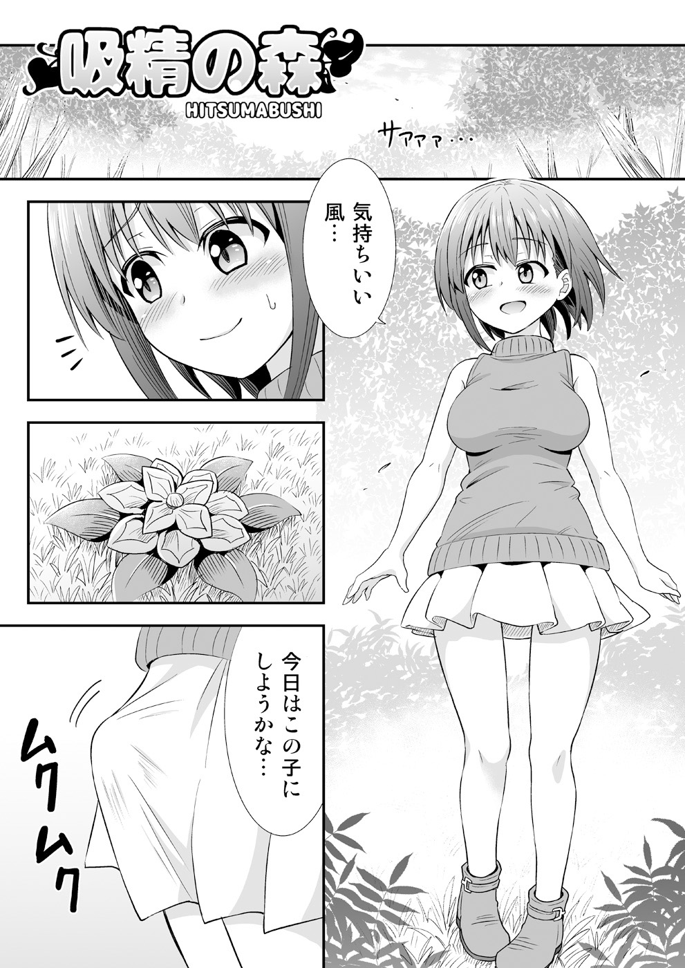 Kyuusei no Mori page 2 full