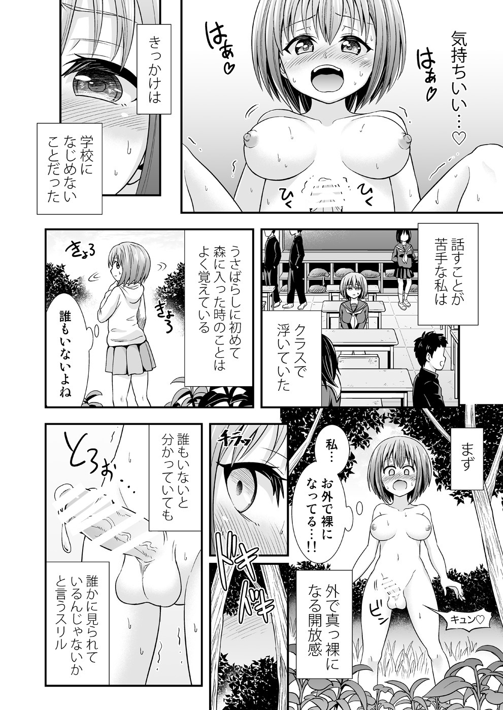 Kyuusei no Mori page 5 full