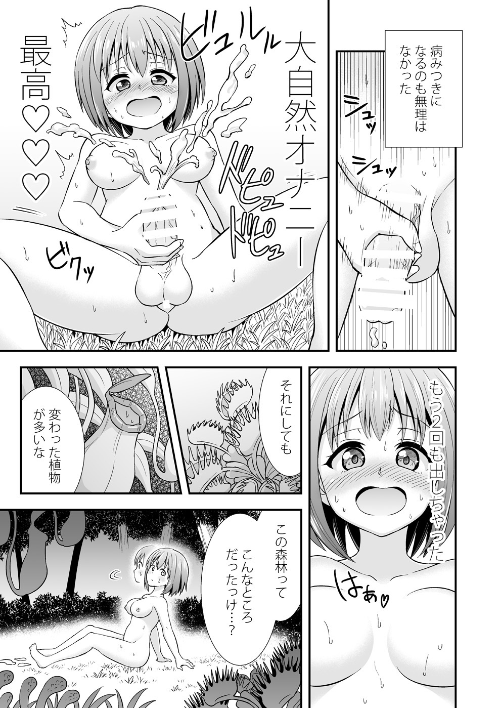 Kyuusei no Mori page 6 full