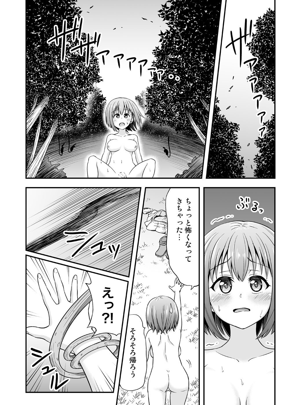 Kyuusei no Mori page 7 full