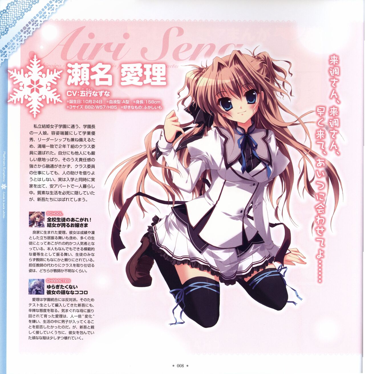 Mashiro-Iro Symphony Visual Fanbook page 10 full