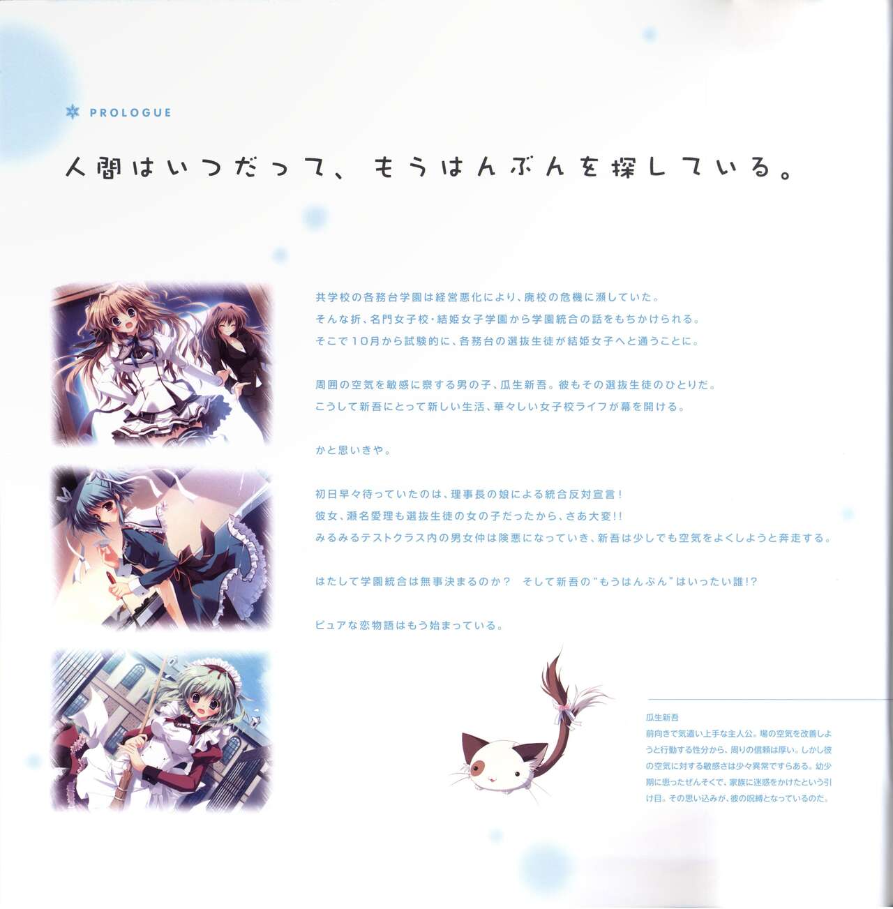 Mashiro-Iro Symphony Visual Fanbook page 4 full