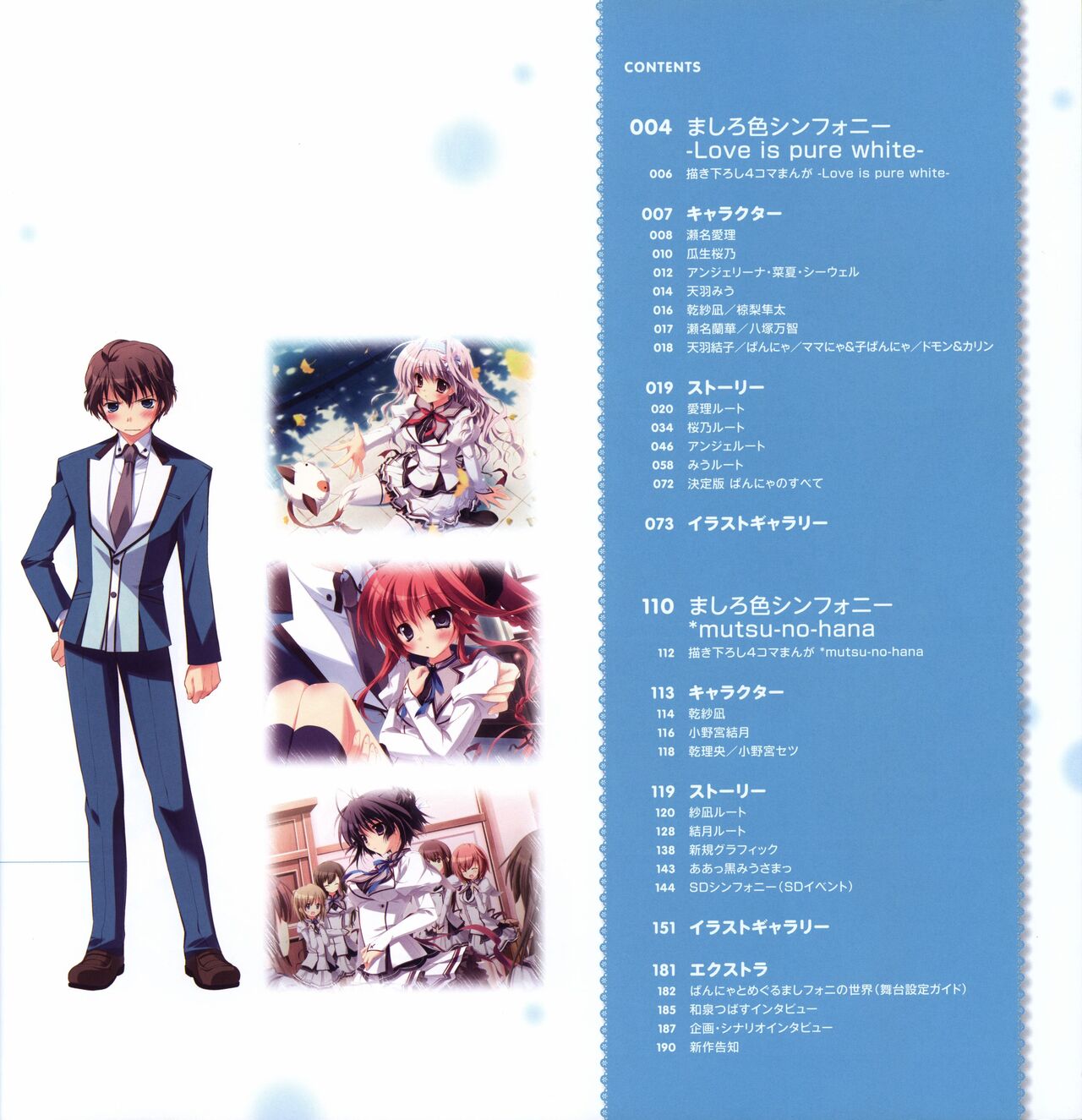 Mashiro-Iro Symphony Visual Fanbook page 5 full