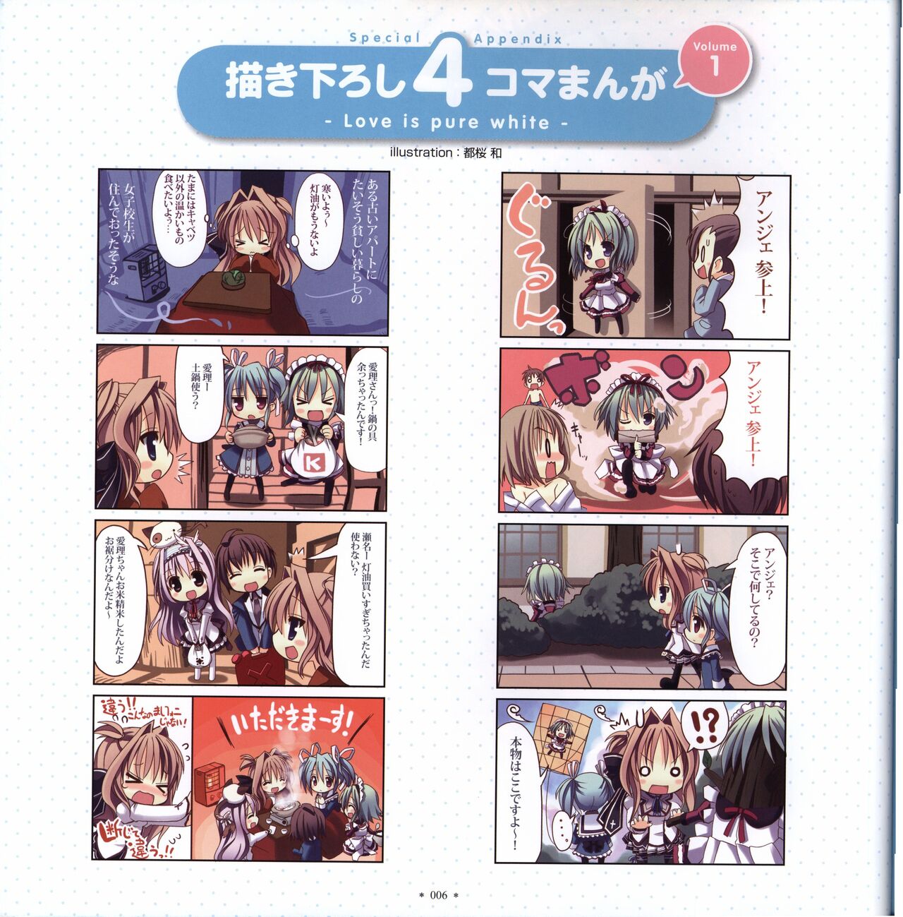 Mashiro-Iro Symphony Visual Fanbook page 8 full