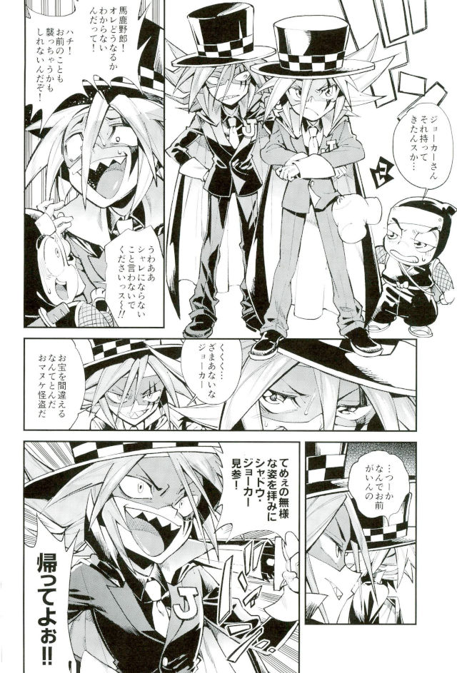 ESTROUS JOKER page 5 full