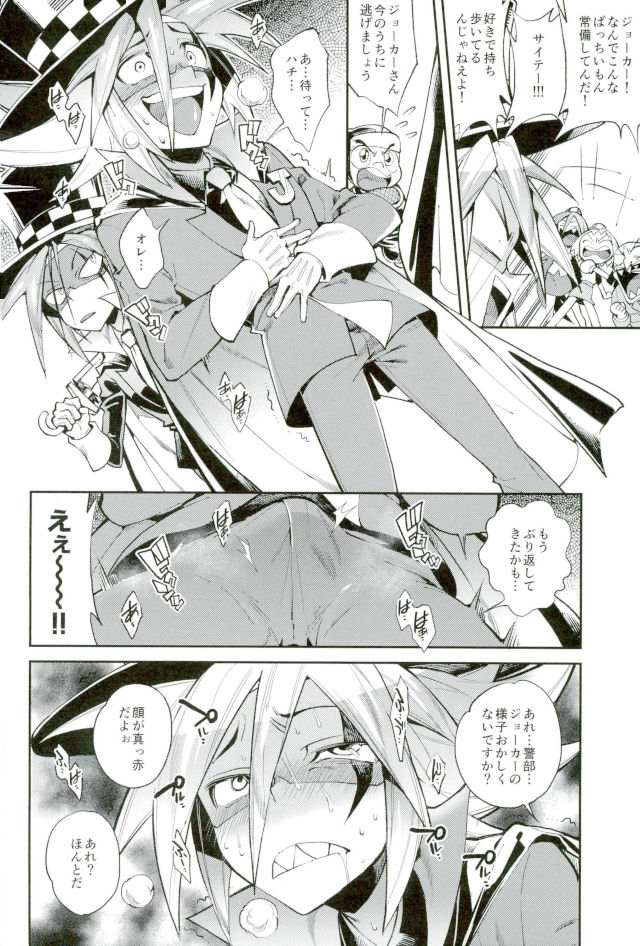 ESTROUS JOKER page 7 full