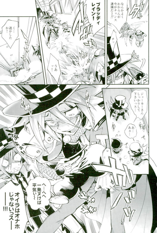 ESTROUS JOKER page 8 full