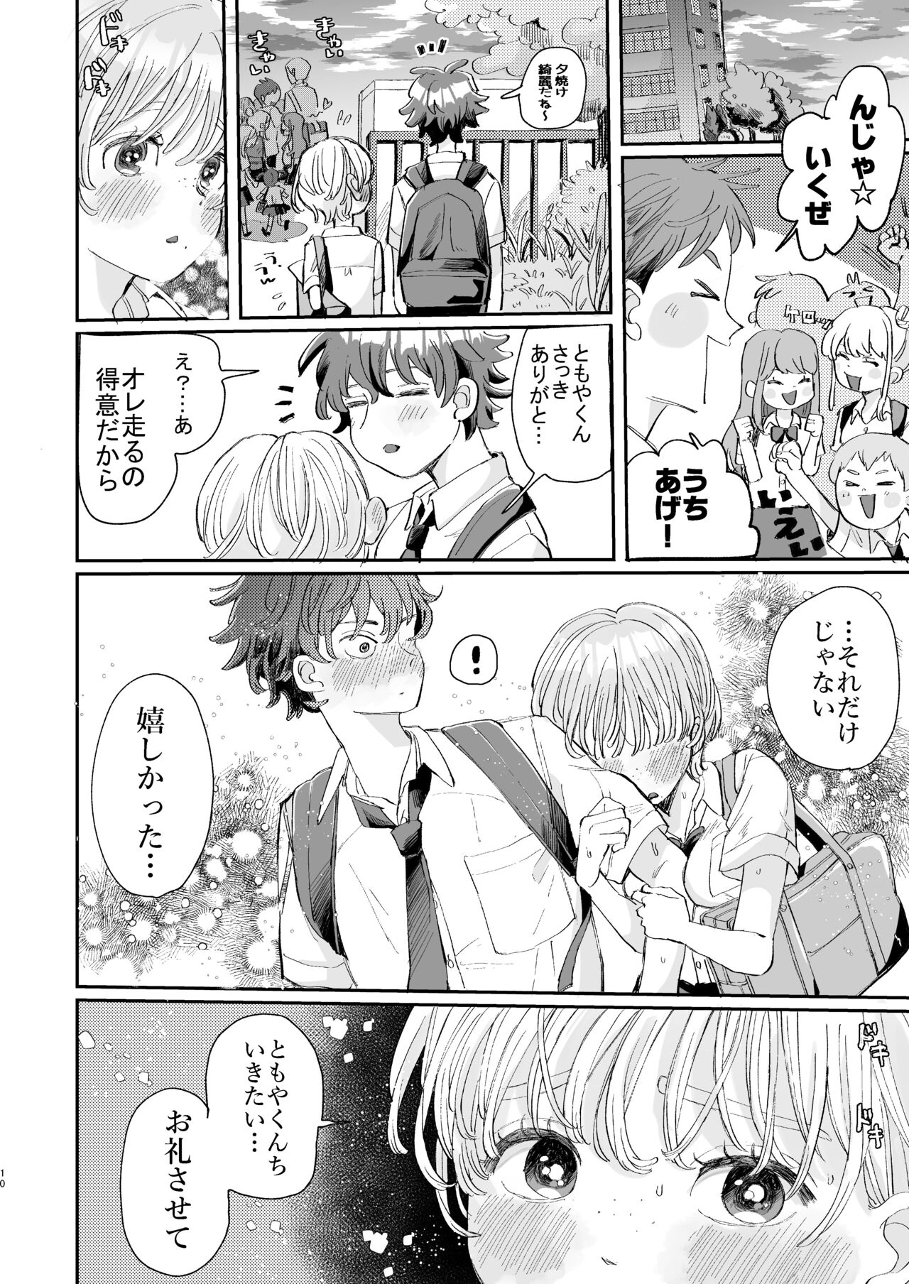 Zetsurin Kareshi Wa Boku No Ikikao Ga Mitai page 10 full