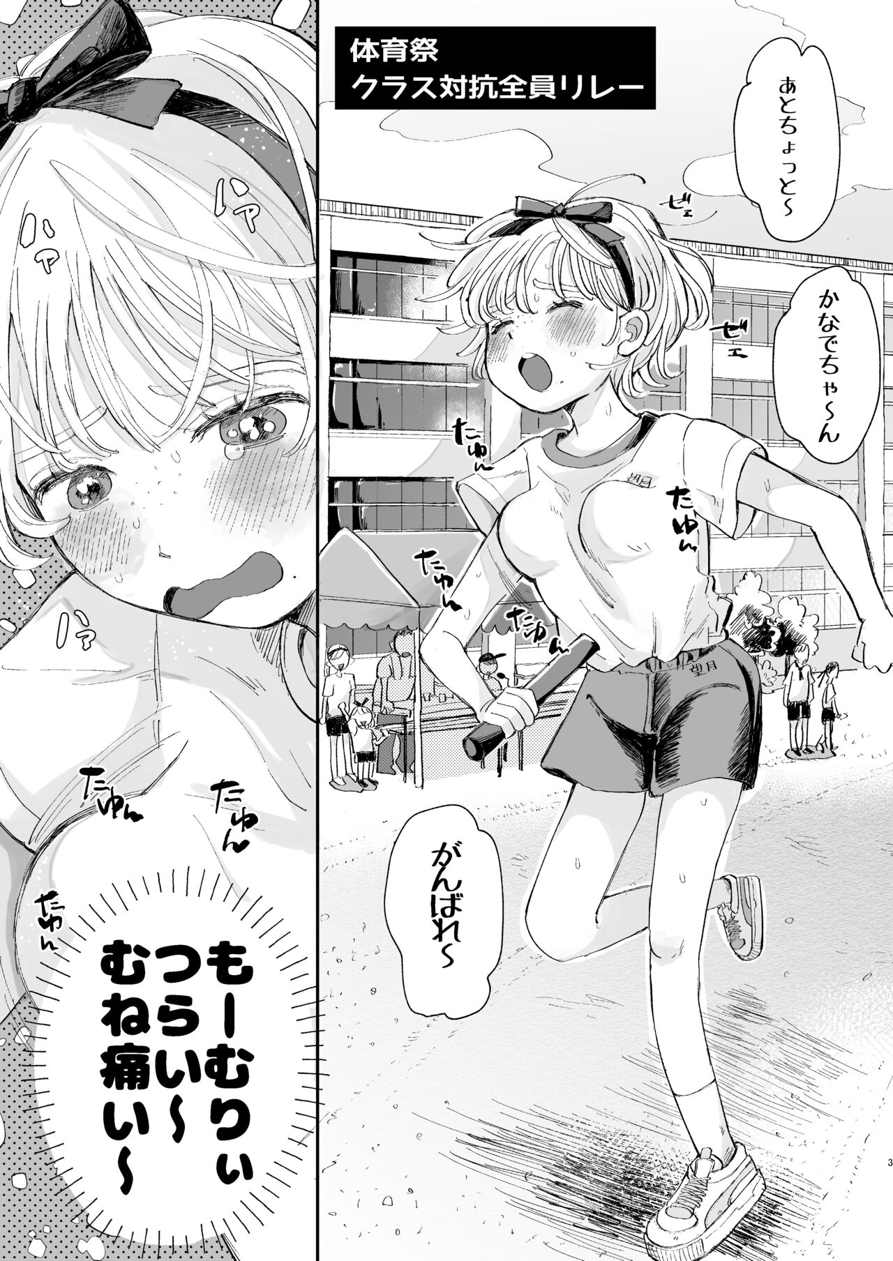 Zetsurin Kareshi Wa Boku No Ikikao Ga Mitai page 3 full
