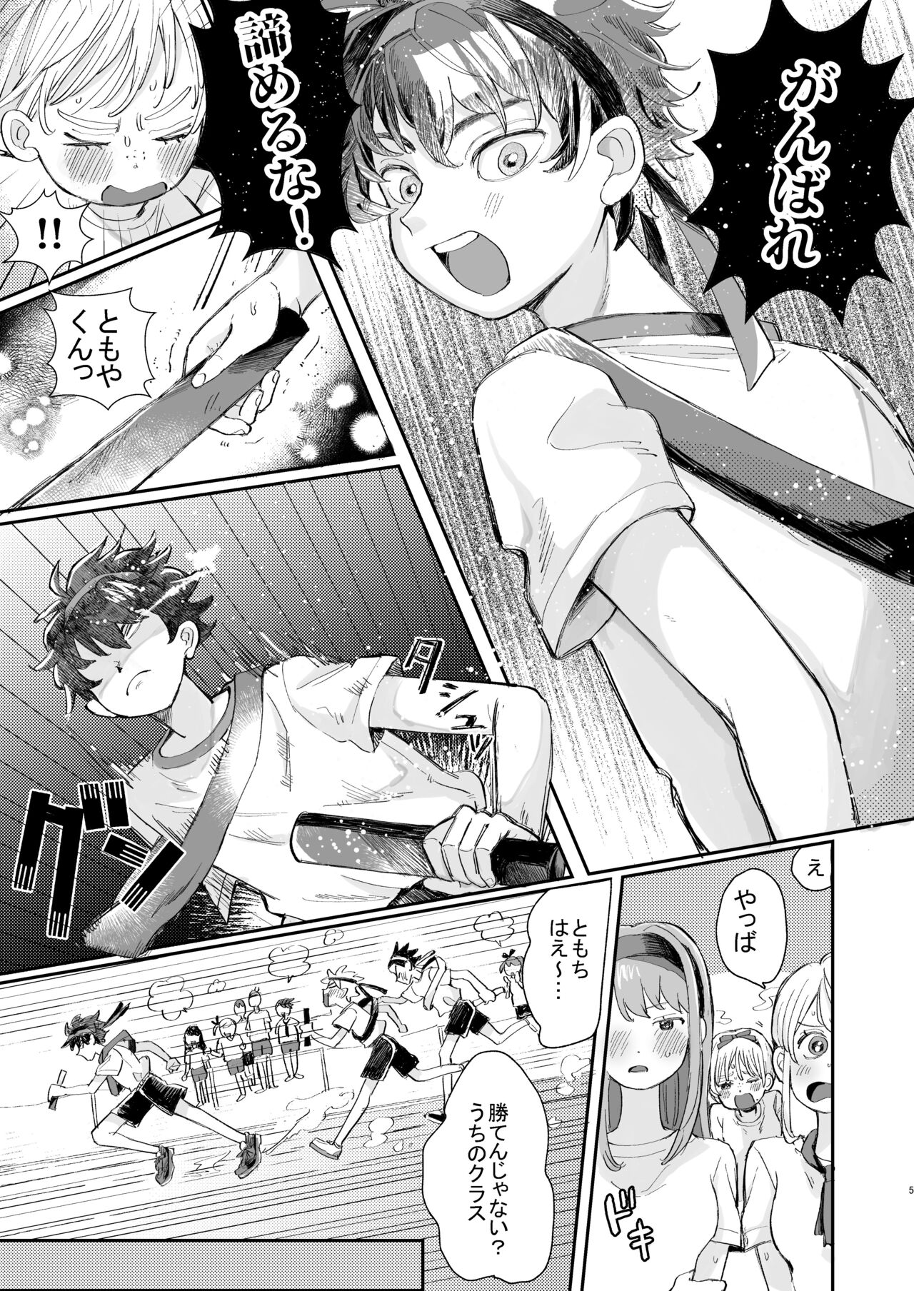 Zetsurin Kareshi Wa Boku No Ikikao Ga Mitai page 5 full