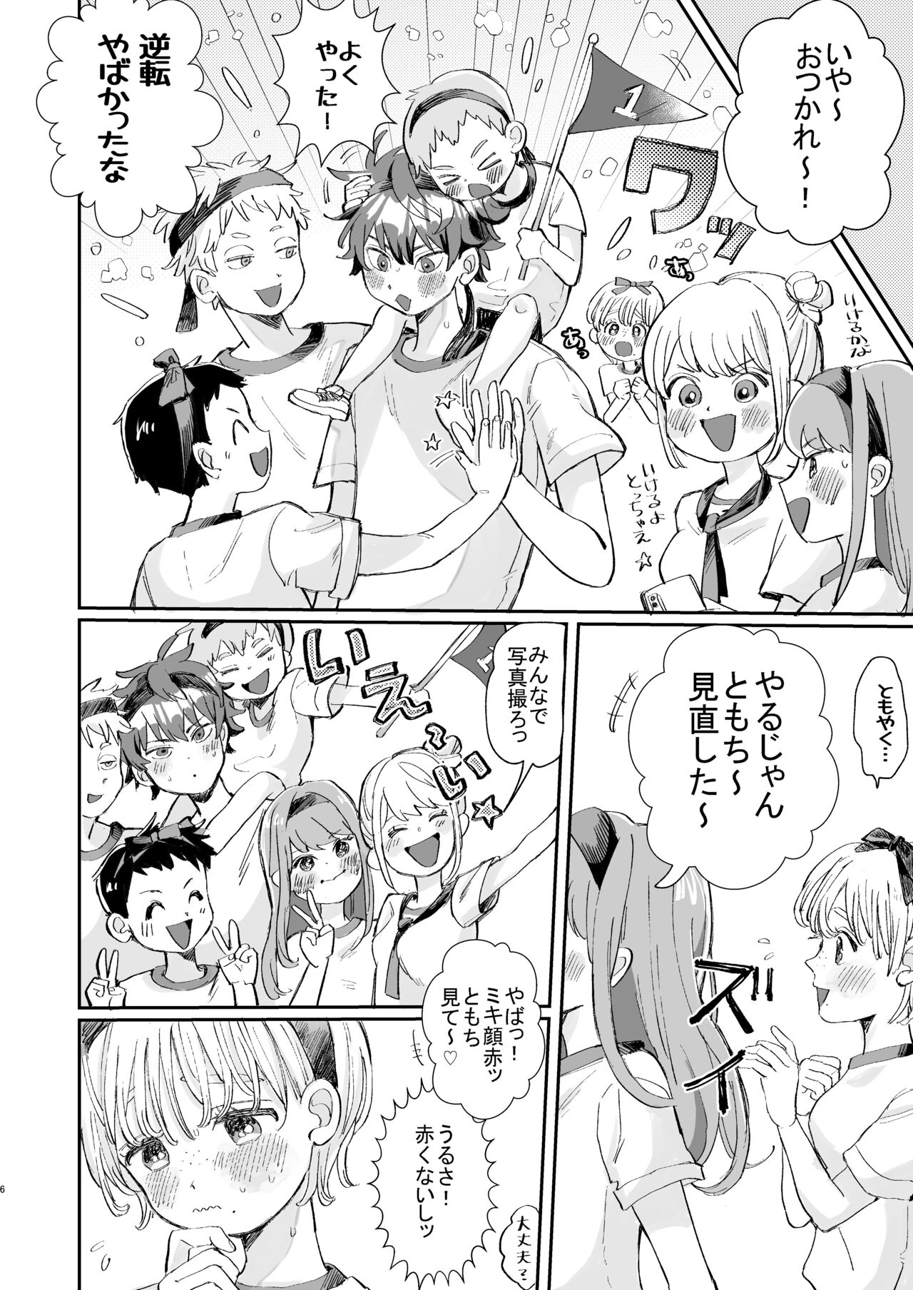 Zetsurin Kareshi Wa Boku No Ikikao Ga Mitai page 6 full