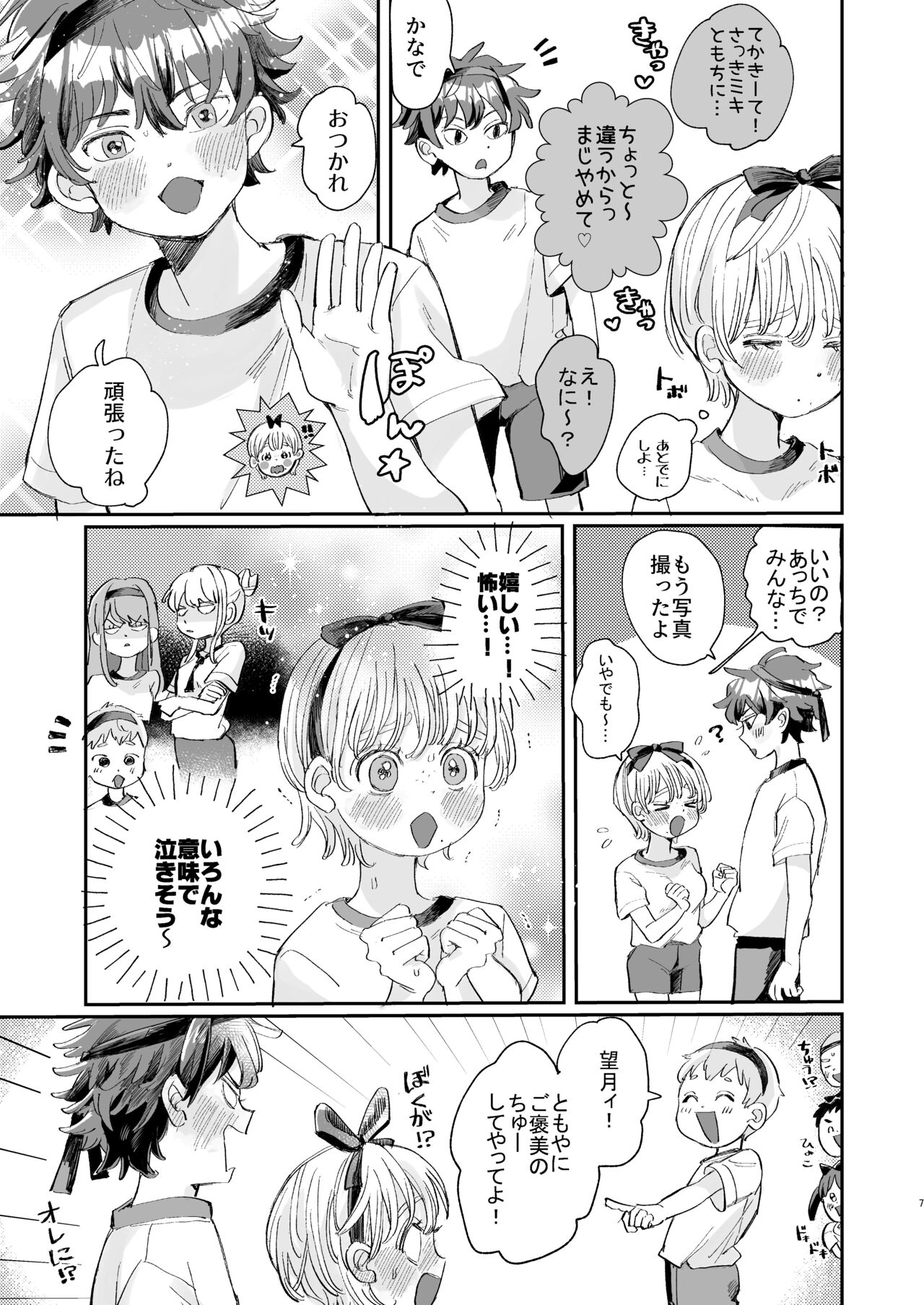 Zetsurin Kareshi Wa Boku No Ikikao Ga Mitai page 7 full