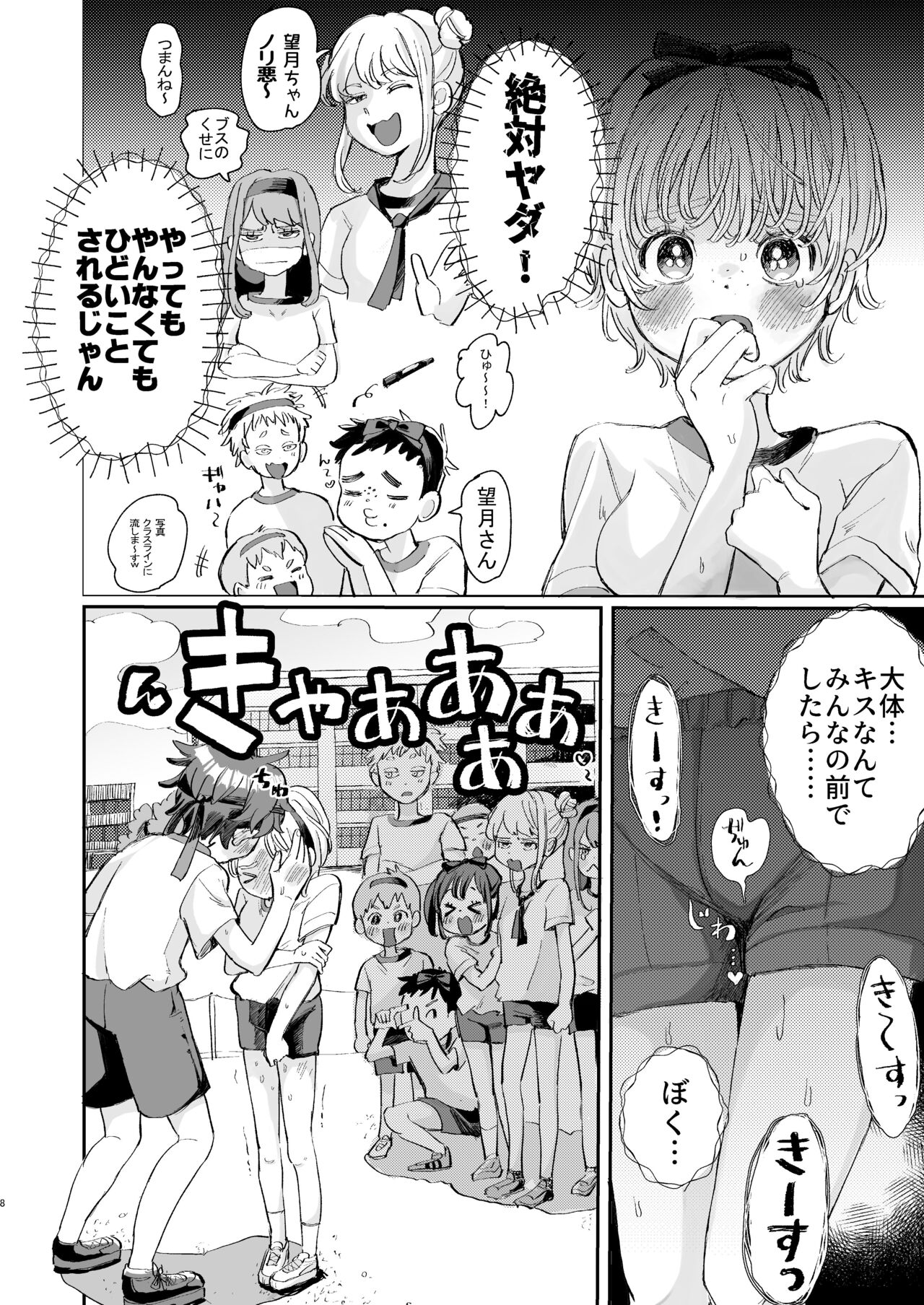 Zetsurin Kareshi Wa Boku No Ikikao Ga Mitai page 8 full